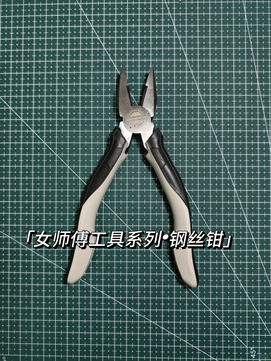 认识一下工具箱里的六边形战士：钢丝钳！