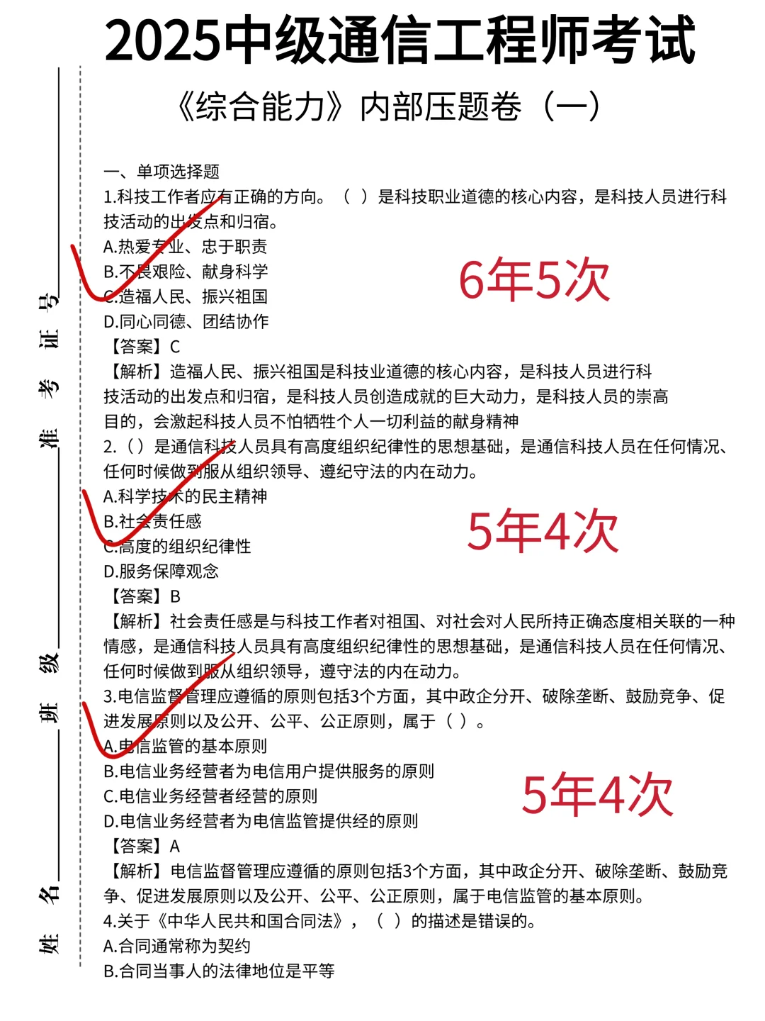 25通信工程师，就这9页纸，7天背完，80＋