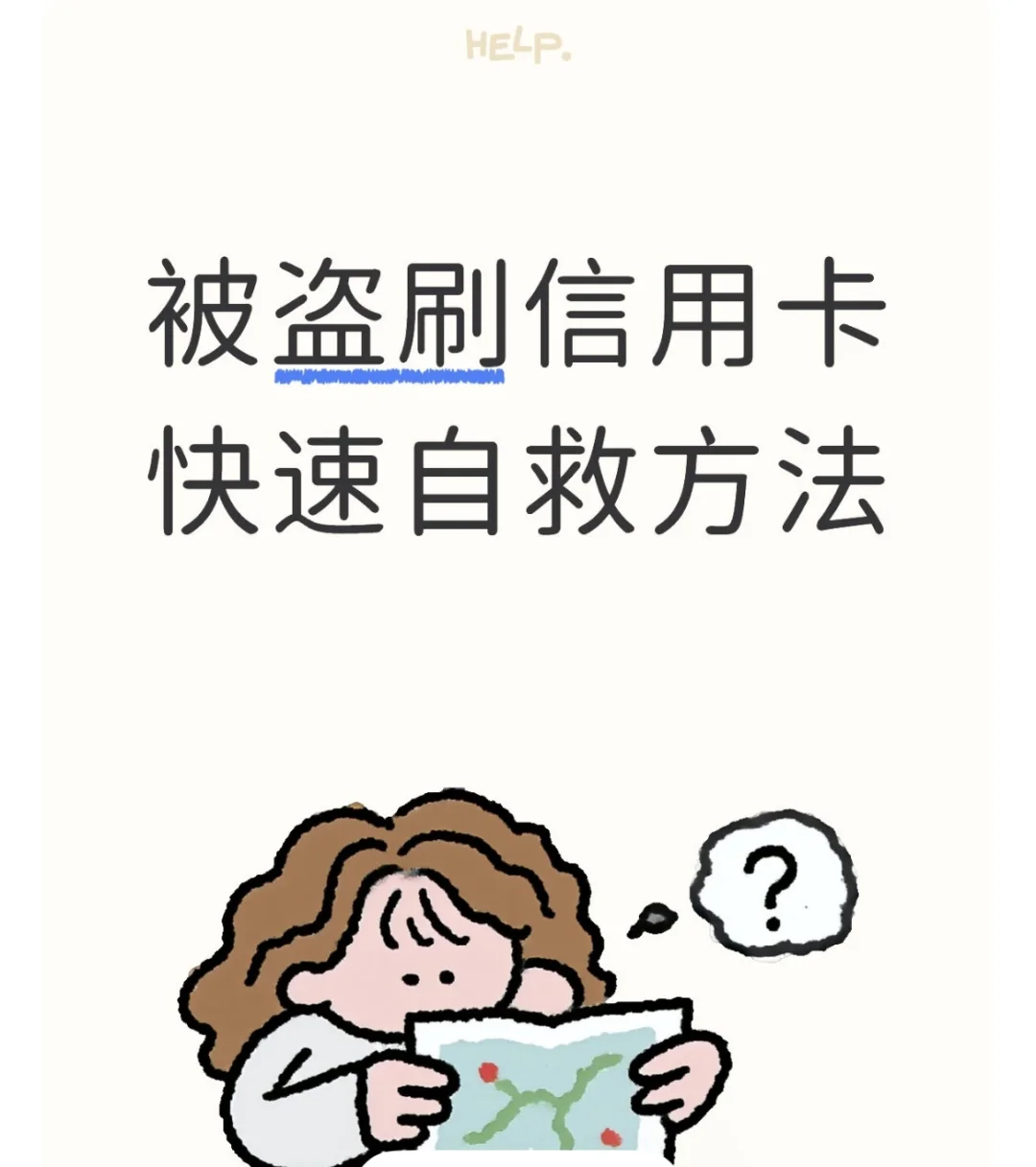 ?国庆境外回来，建行信用卡竟然被盗刷?