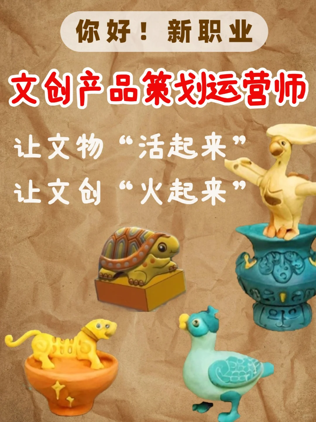 你好!新职业——文创产品策划运营师