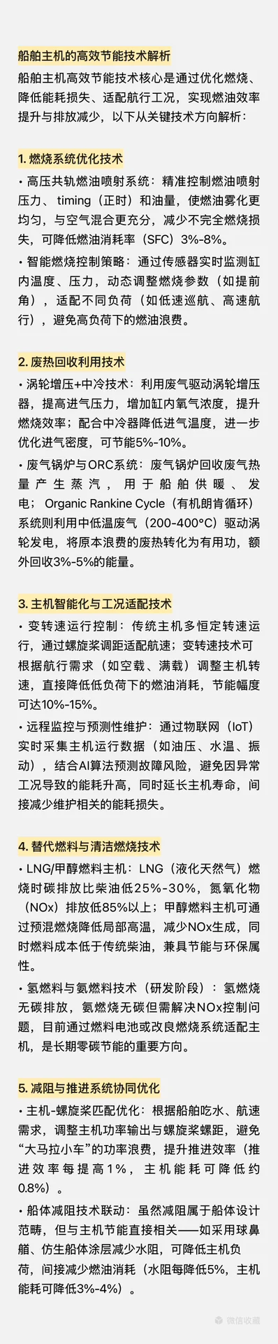 船舶主机的高效节能技术解析