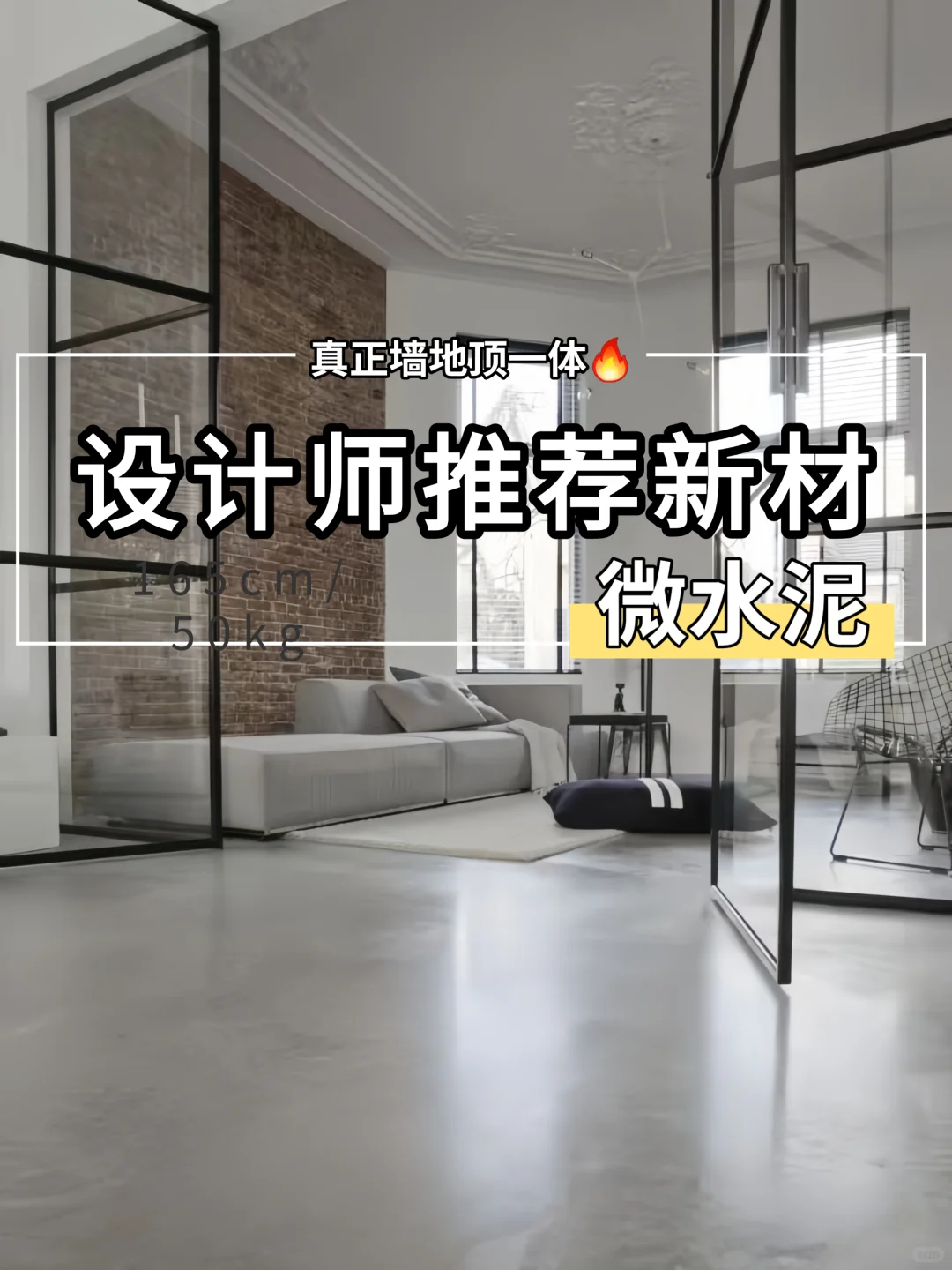 重庆设计圈必看!全网爆火的微水泥到底多绝