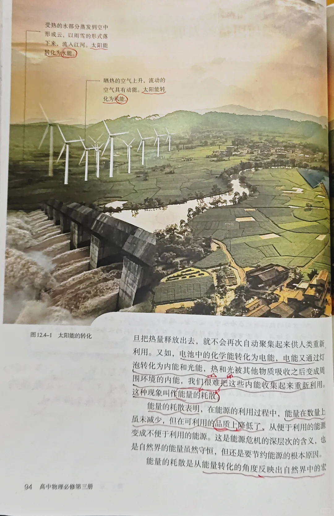 高中物理必修三12.4能源与可持续发展