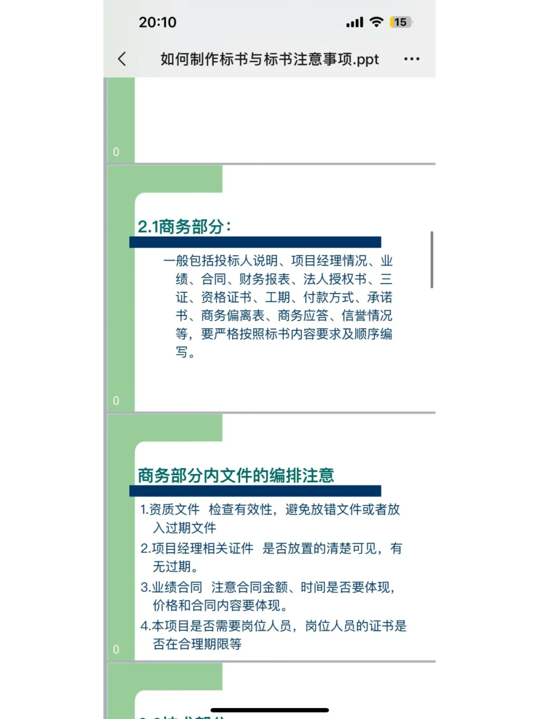 新手怎么学习工程类标书制作？