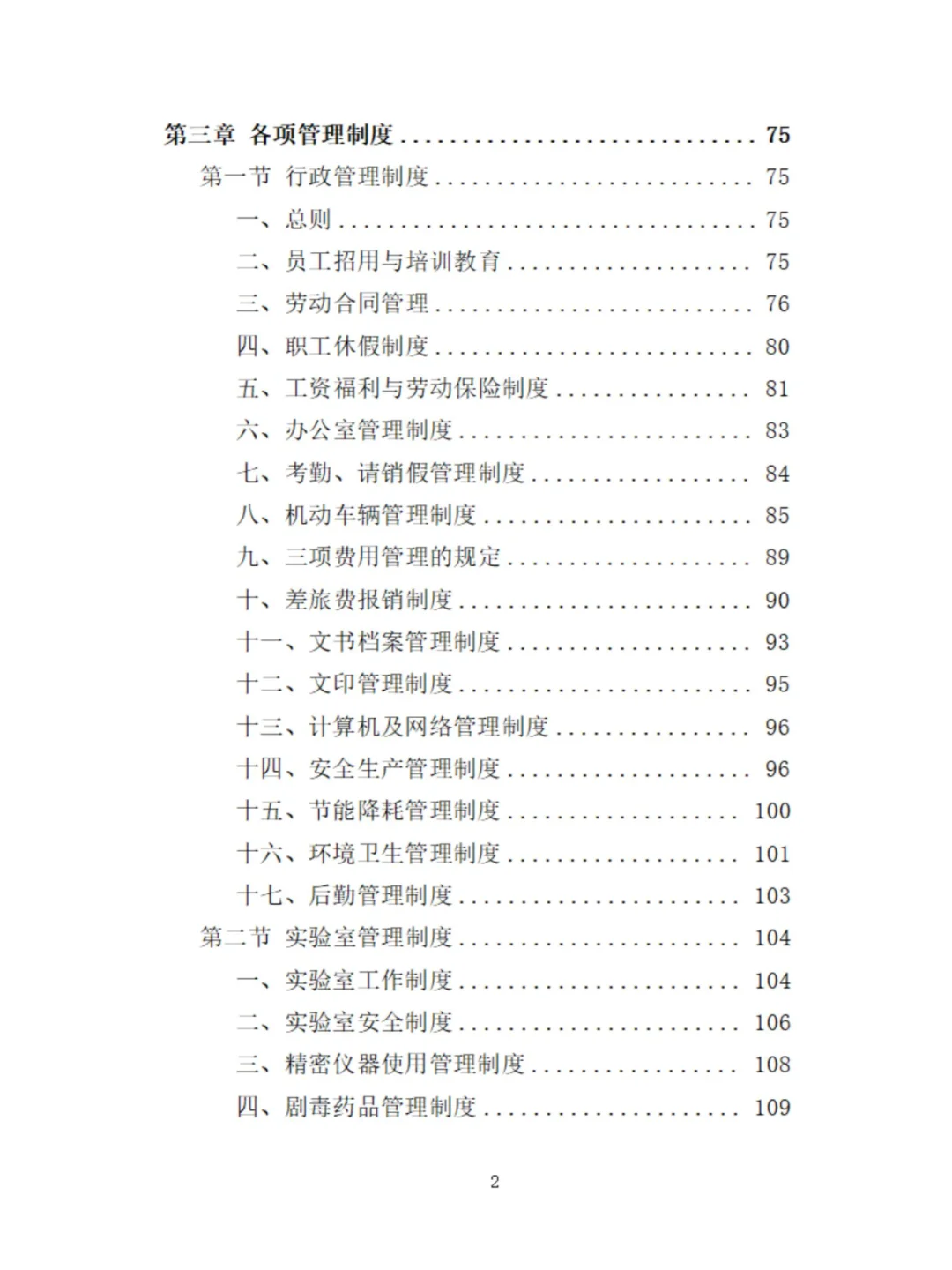 工程质量检测投标方案分享