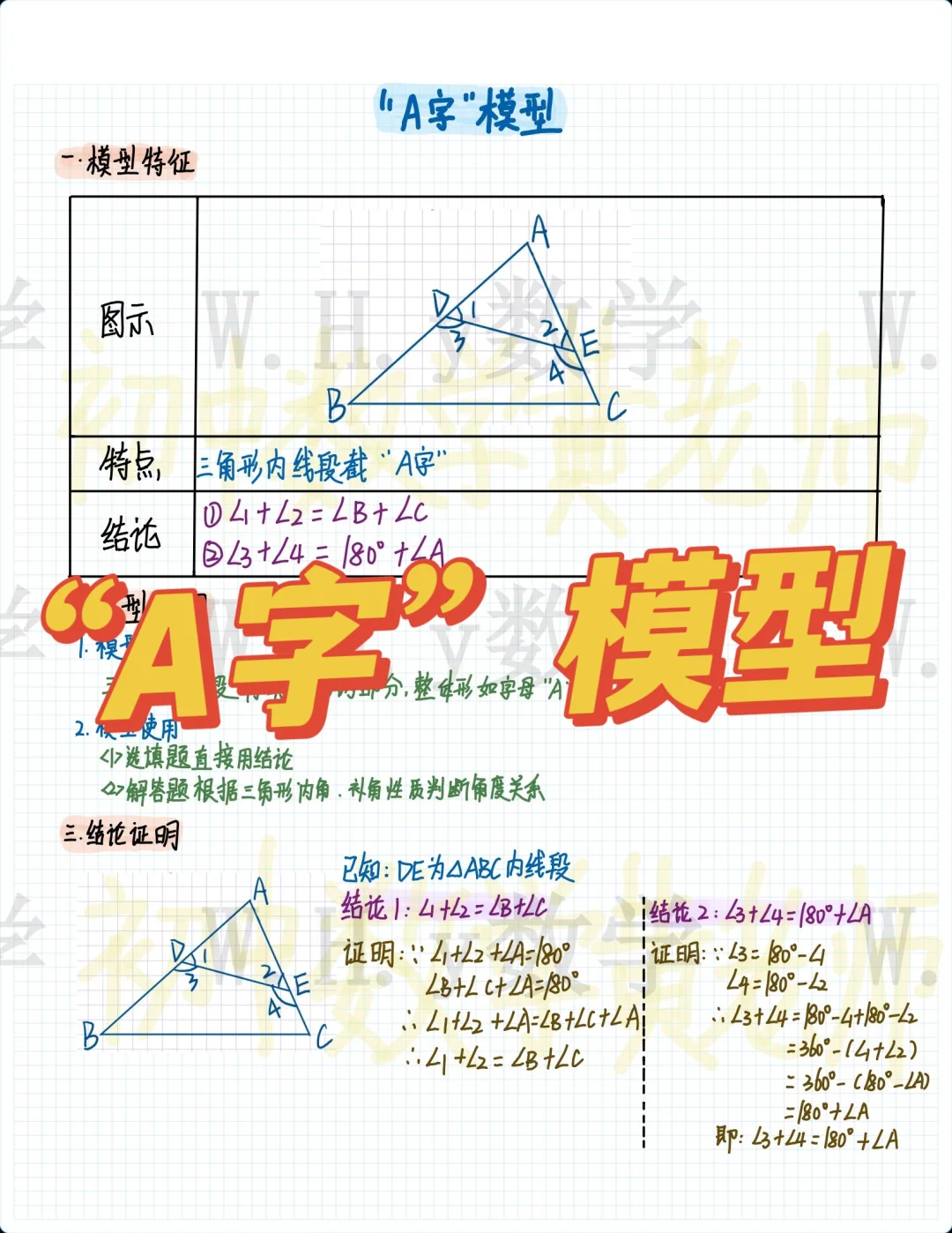 初中数学几何“A字”模型秒解难题?