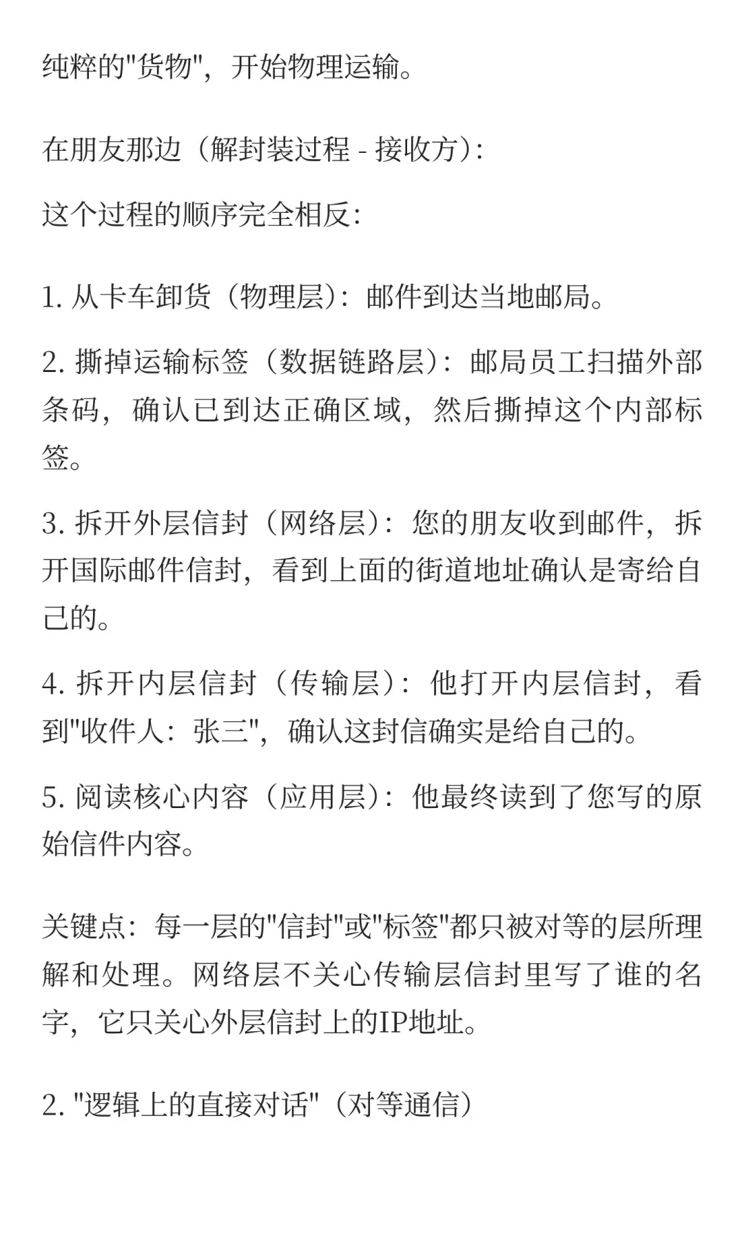 网络通信的灵魂