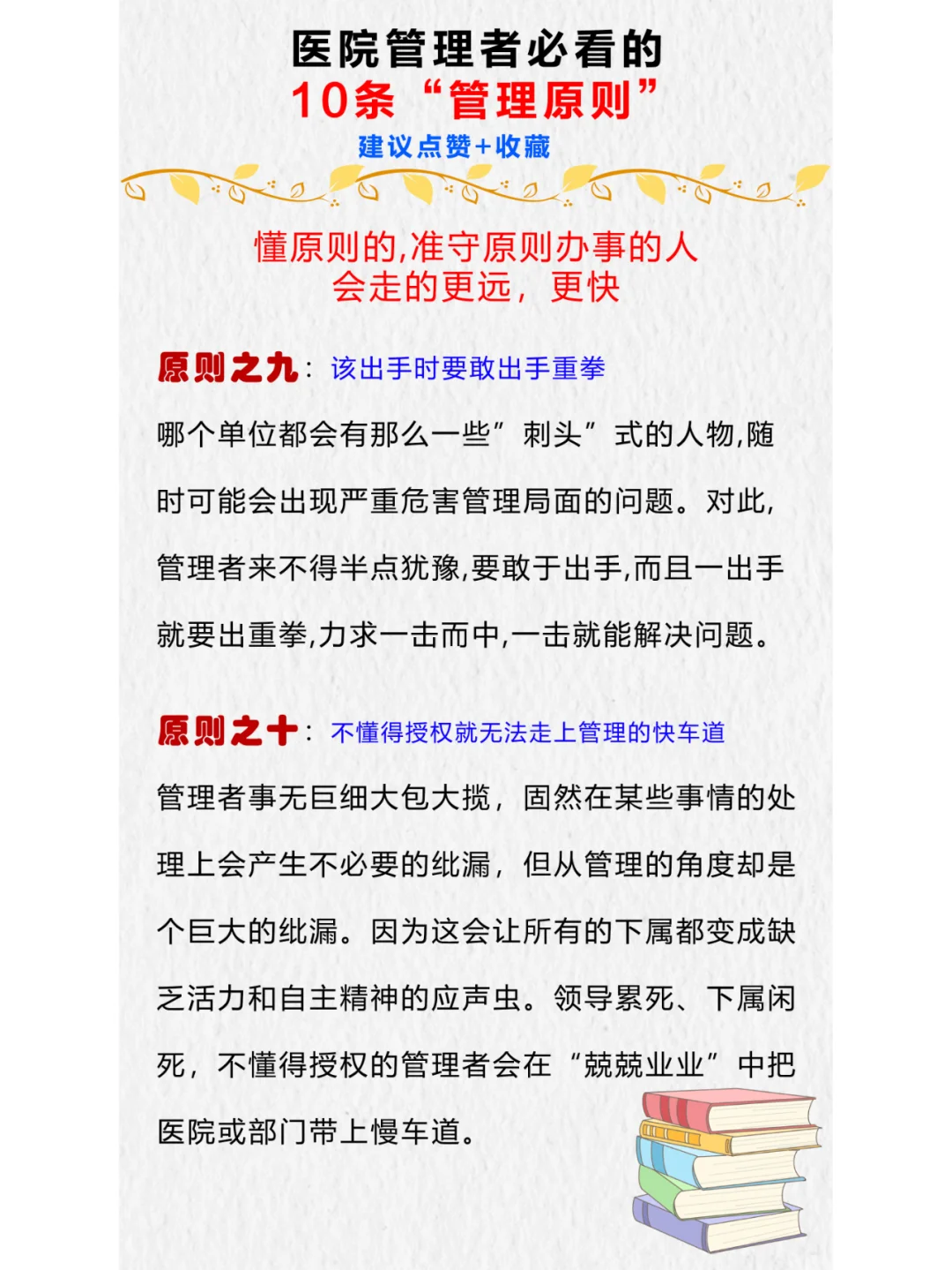 医院管理者必看的10条“管理原则”