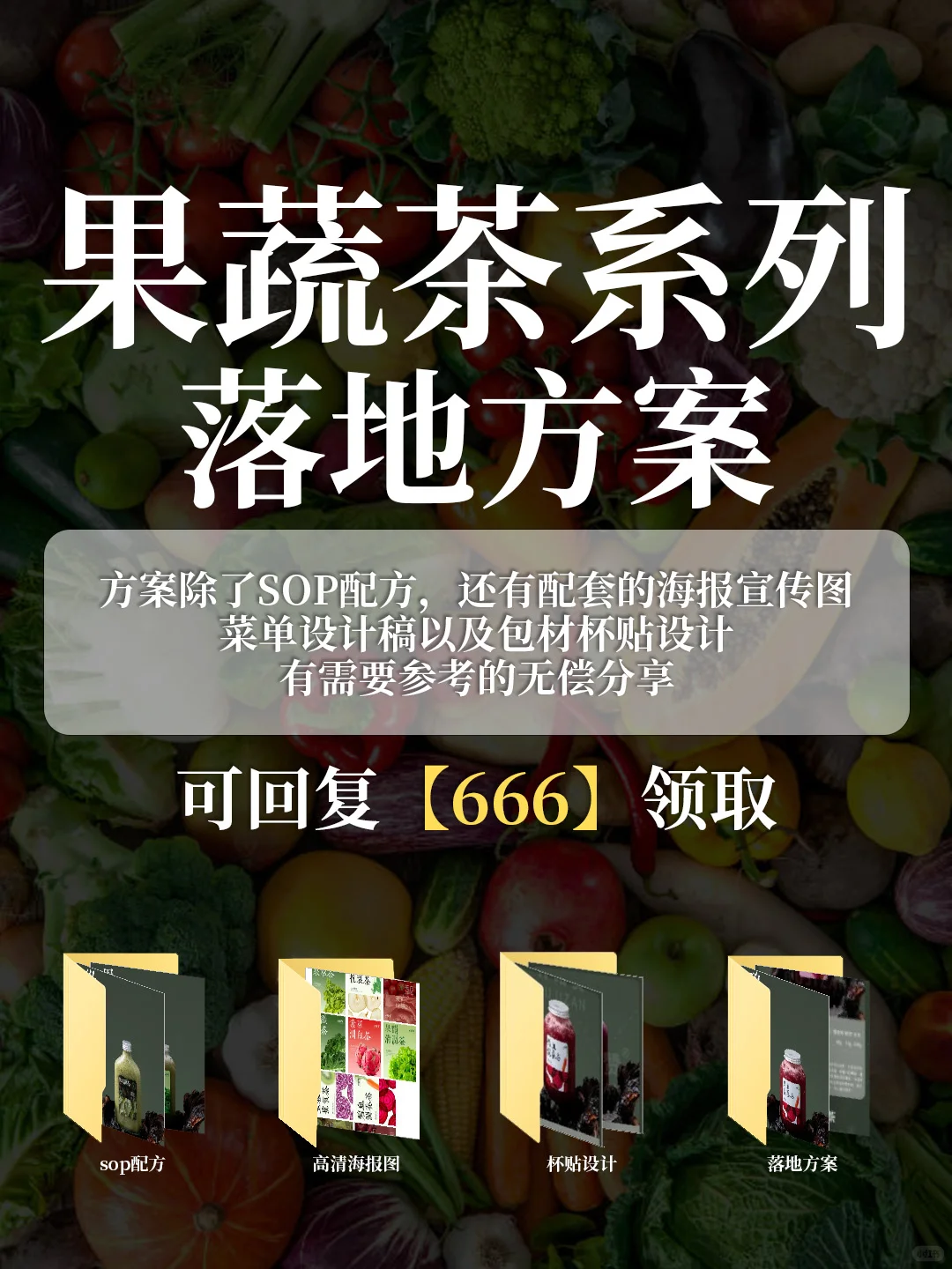 奶茶店再添一员！果蔬养生茶上新攻略