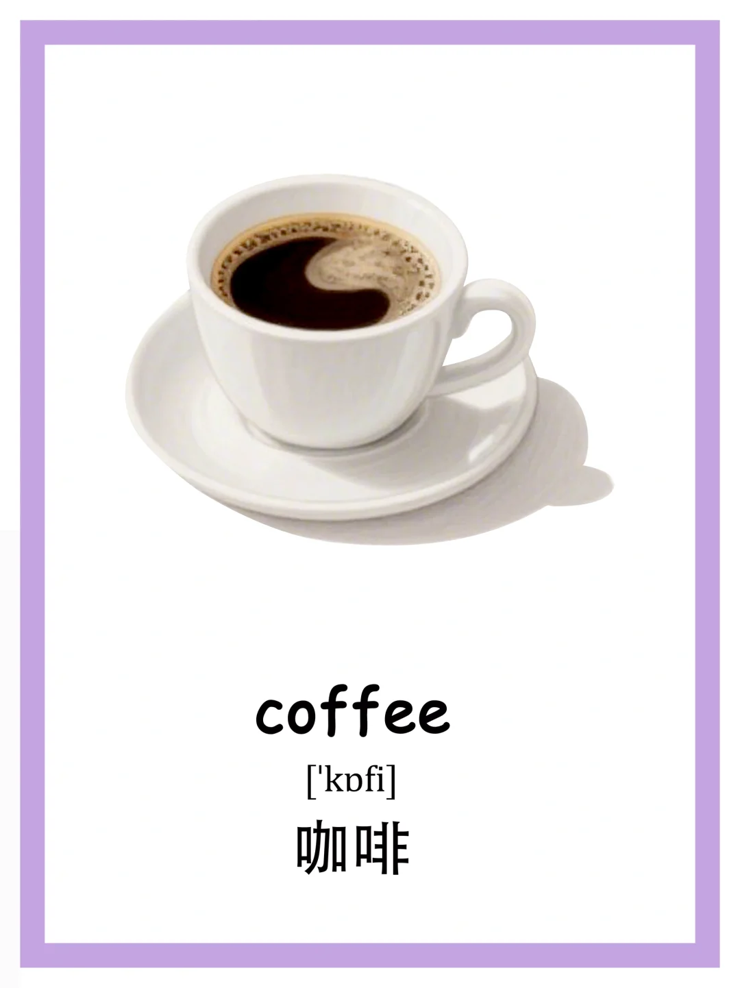 英语单词积累｜饮品篇（二）