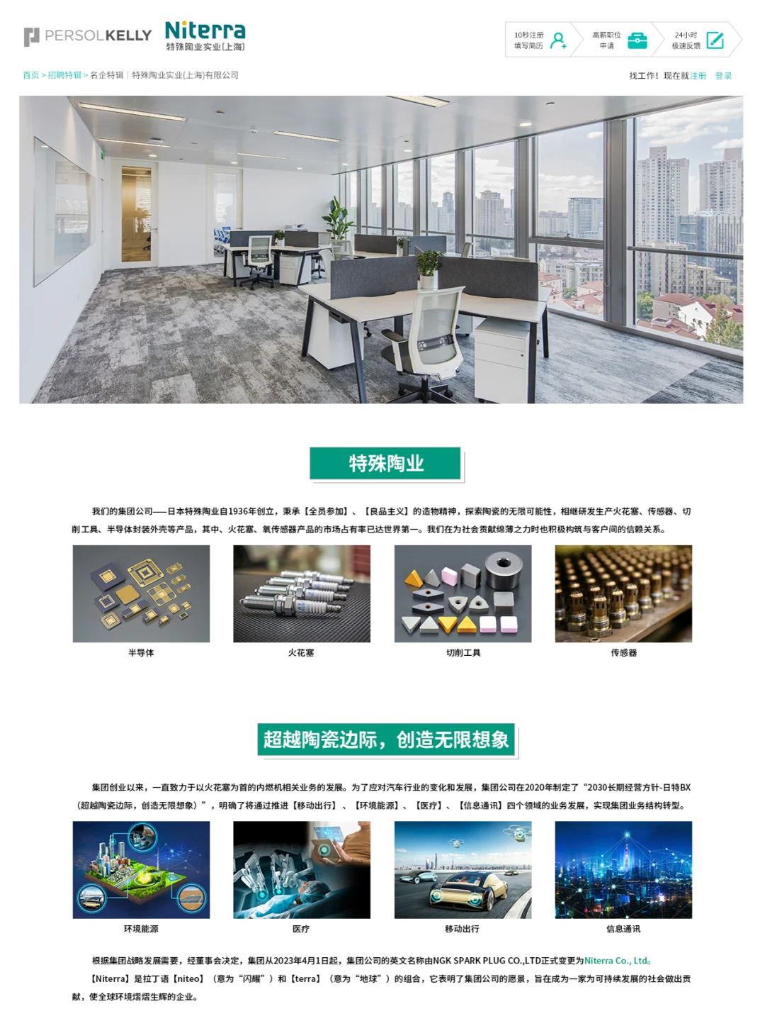 【企业特辑】特殊陶业实业(上海)有限公司