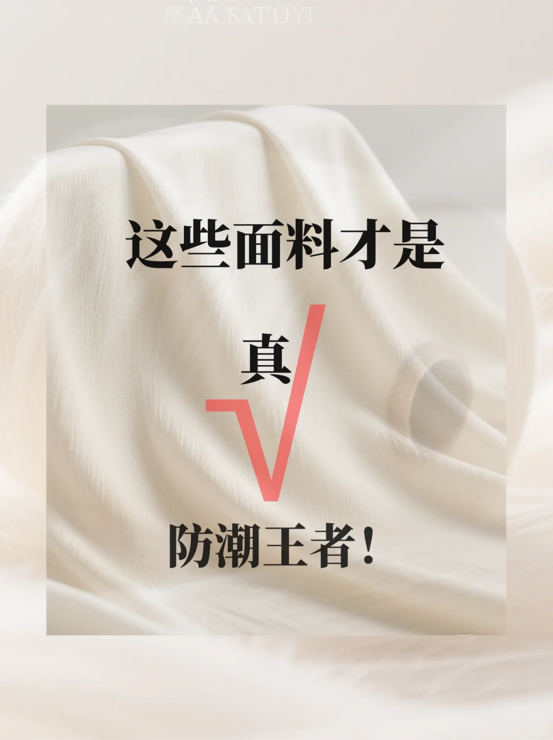 南方梅雨季穿衣自救指南?｜告别霉味！