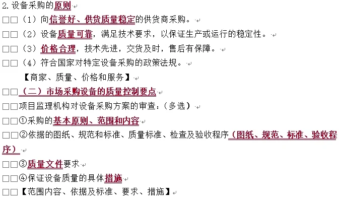 设备采购的原则