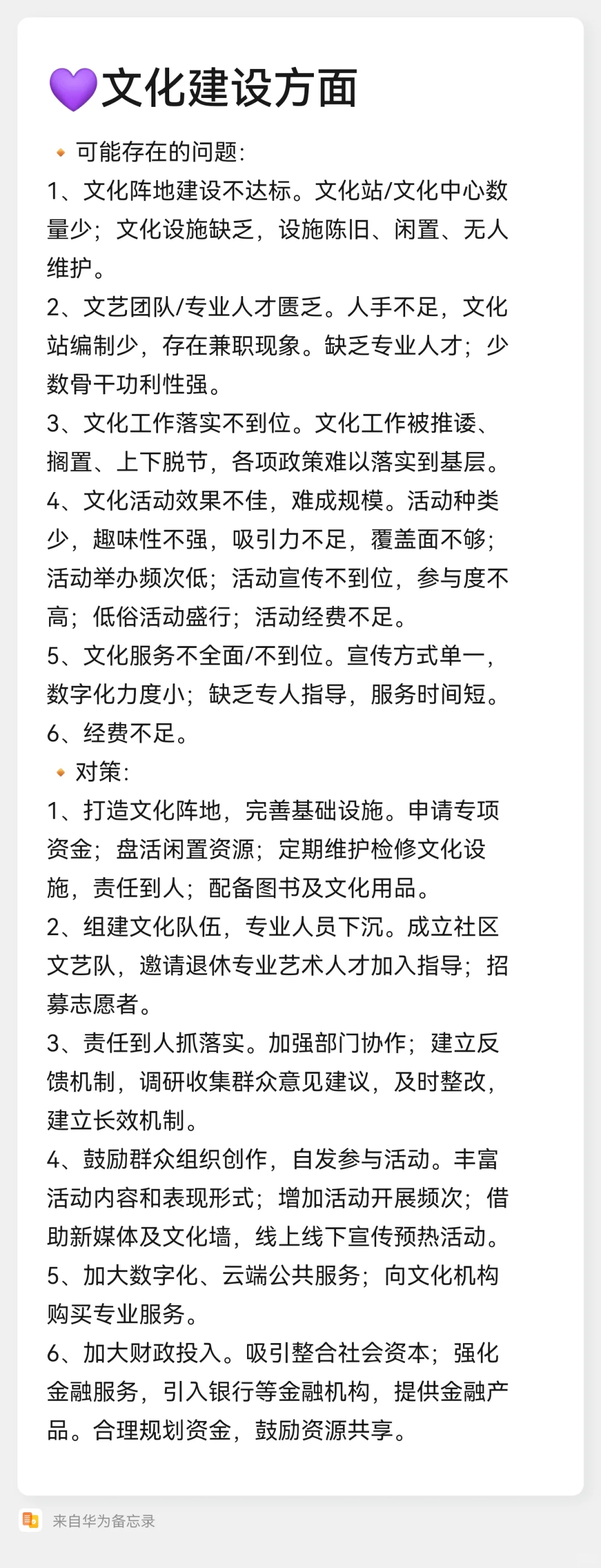 【问题/对策】文化建设方面