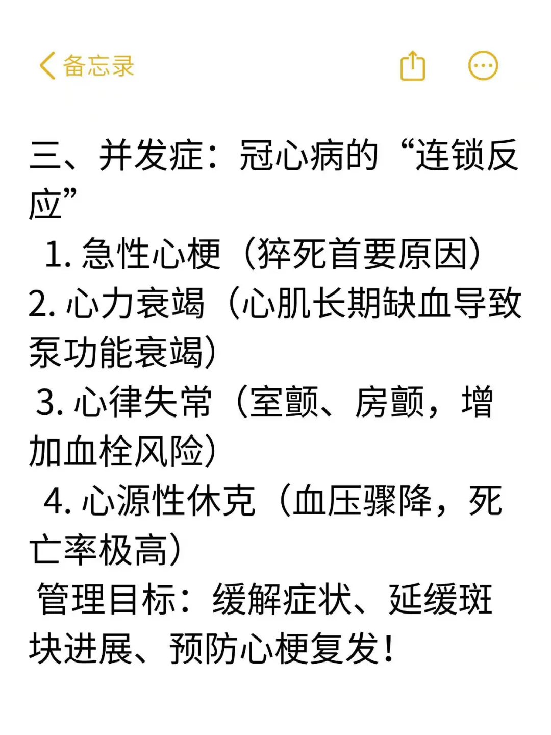 冠心病慢病管理全方案✅