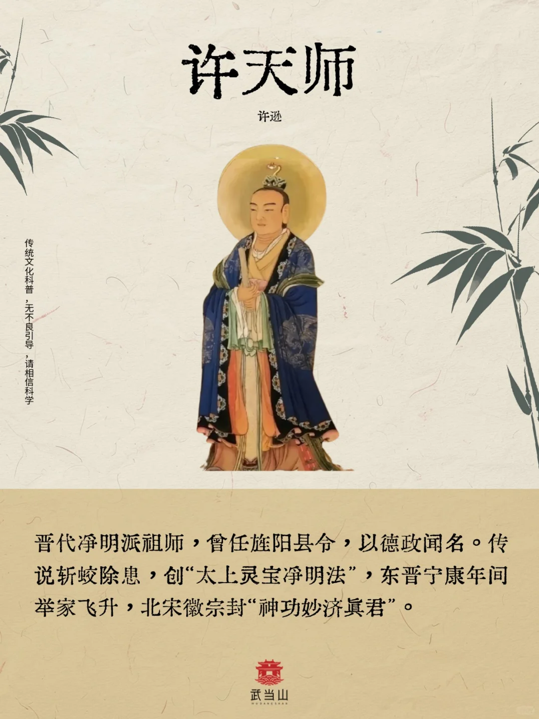 道家常识丨道教四大天师