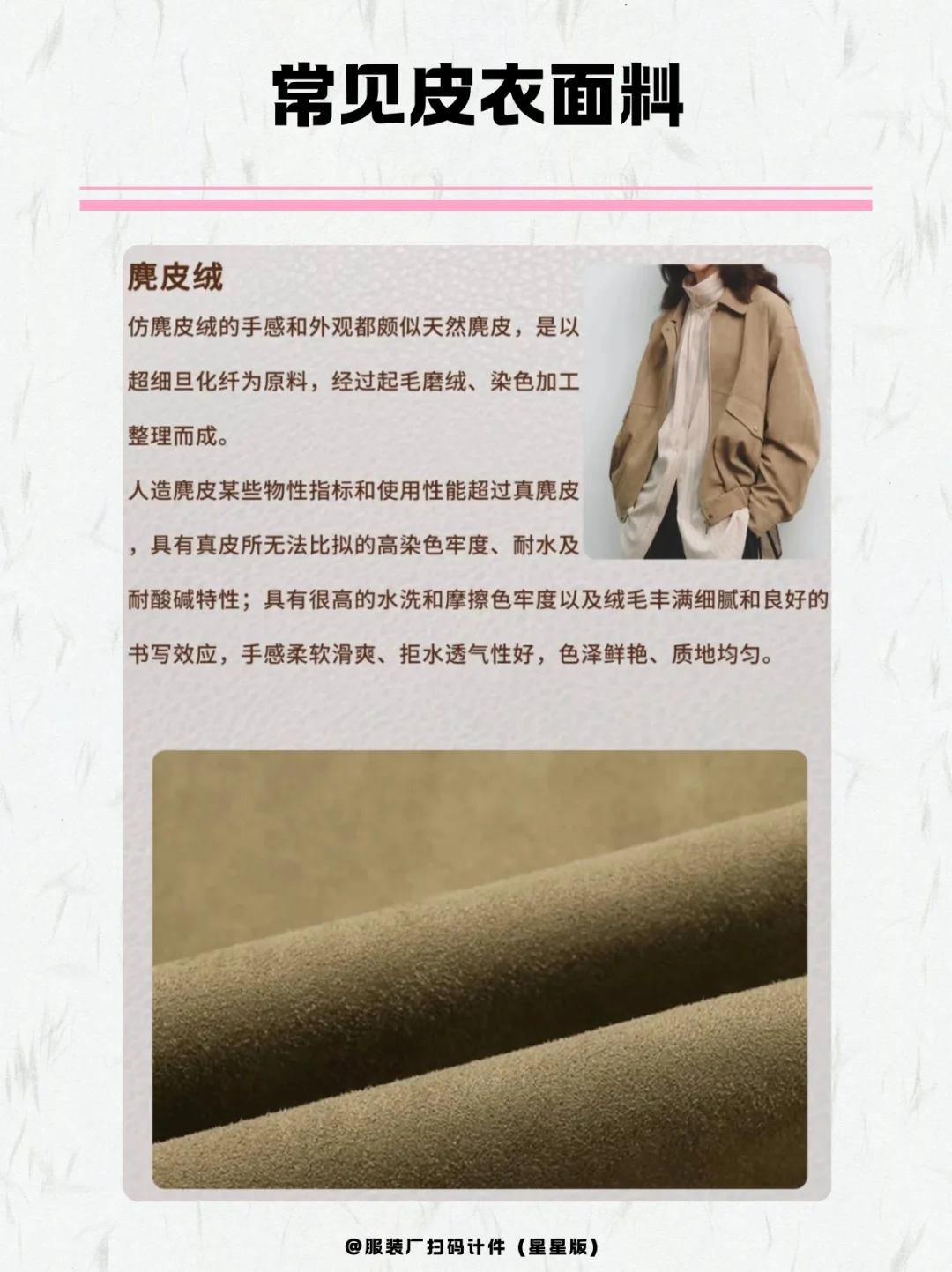 服装人必看的皮衣面料