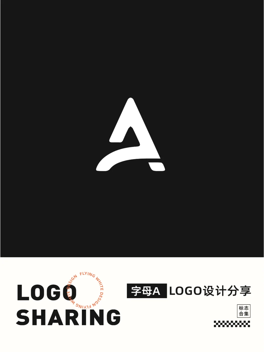 【A字母】logo设计分享