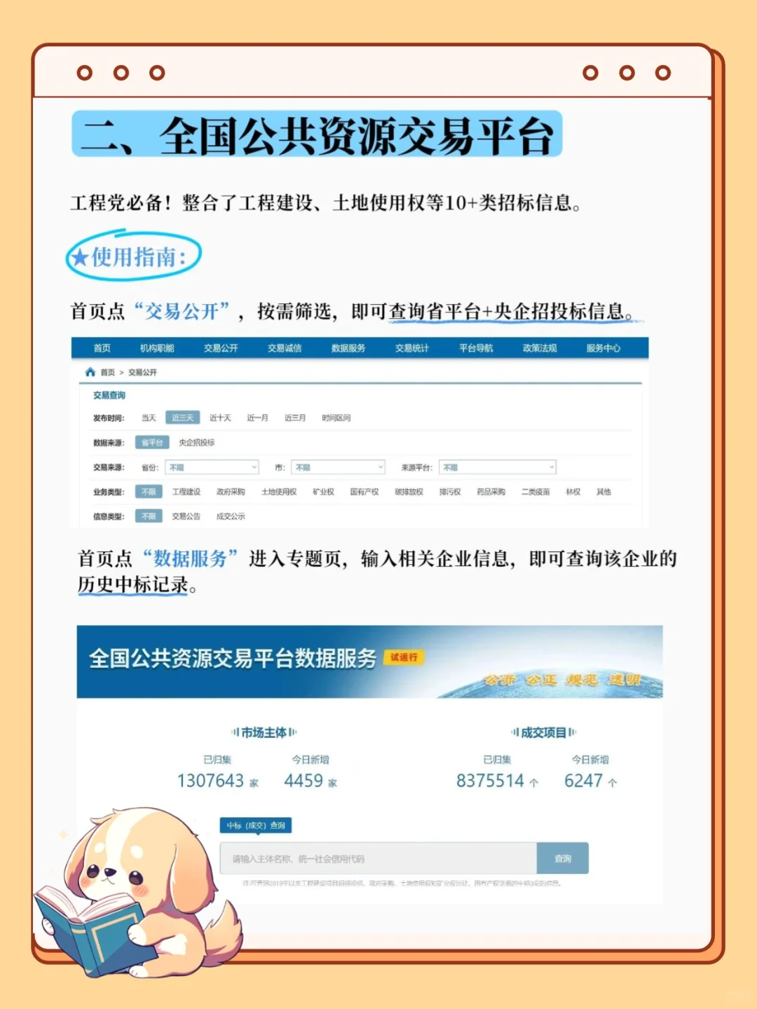 四个招投标信息检索网站，全免费?