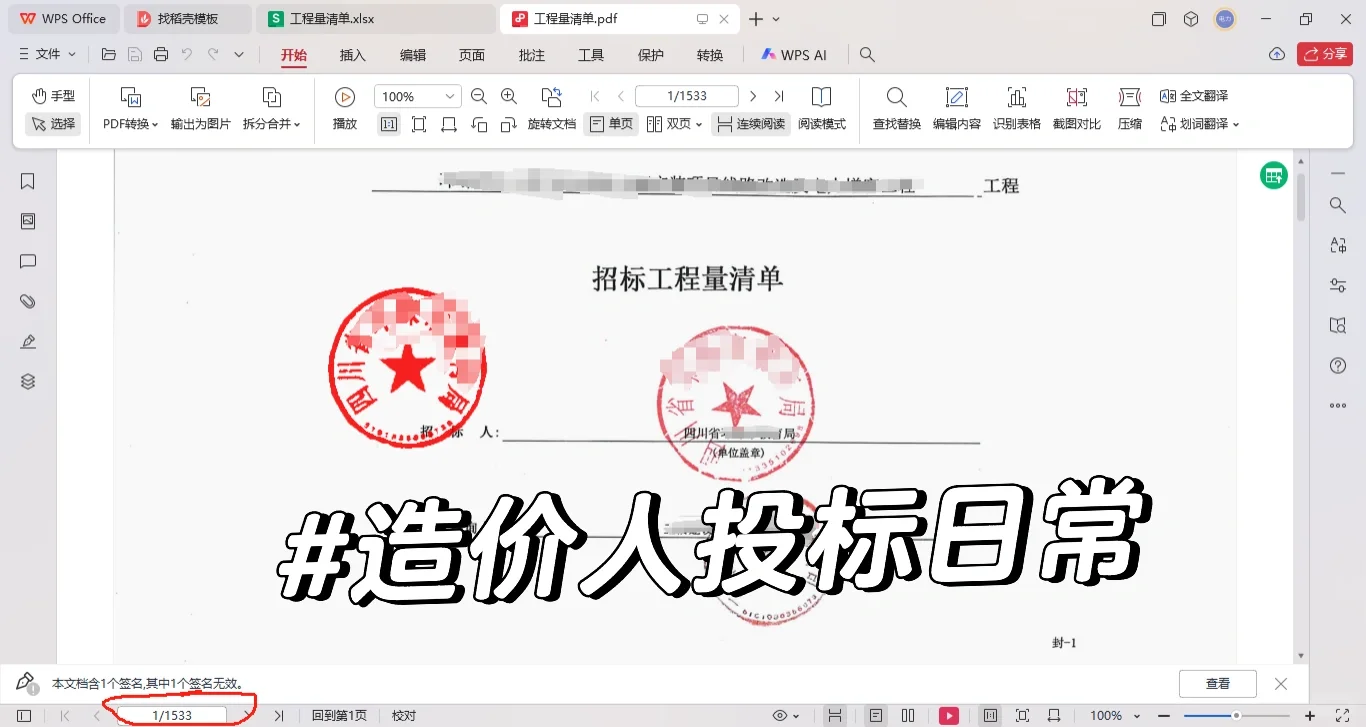 1500页的招标清单也是没谁了?