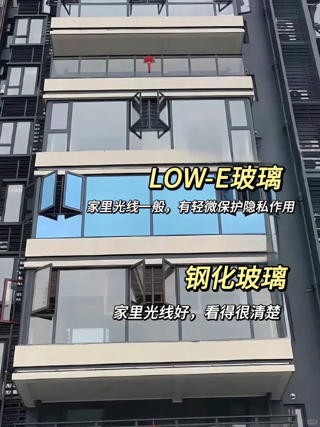 ！LOWE玻璃和钢化玻璃超详细