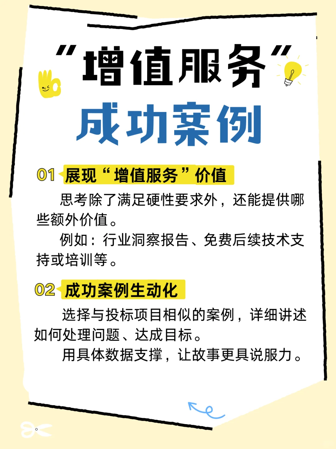 服务类标书这样写能中标!