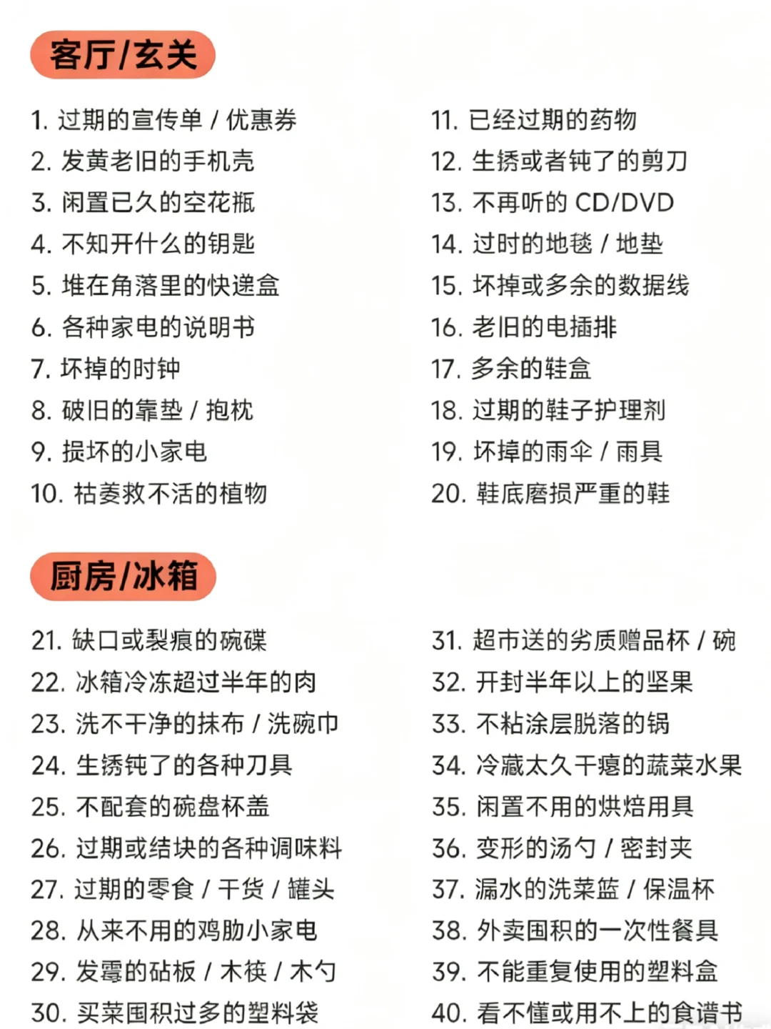 120个断舍离清单?照着扔就对了