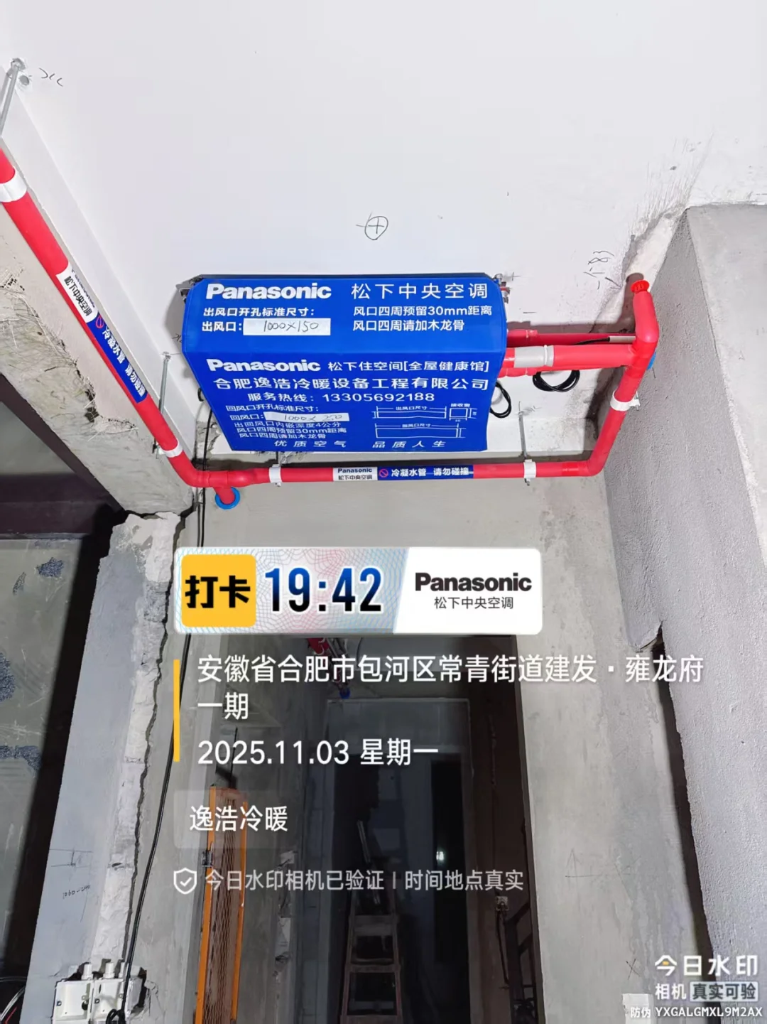 建发雍龙府，松下中央空调安装完工