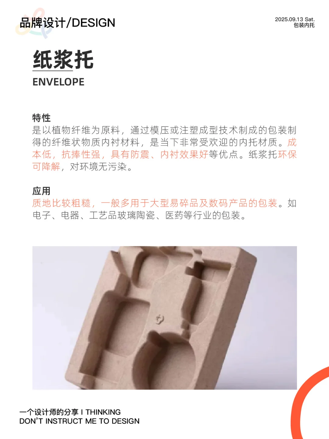 13种包装内托，包装设计人一定要学！