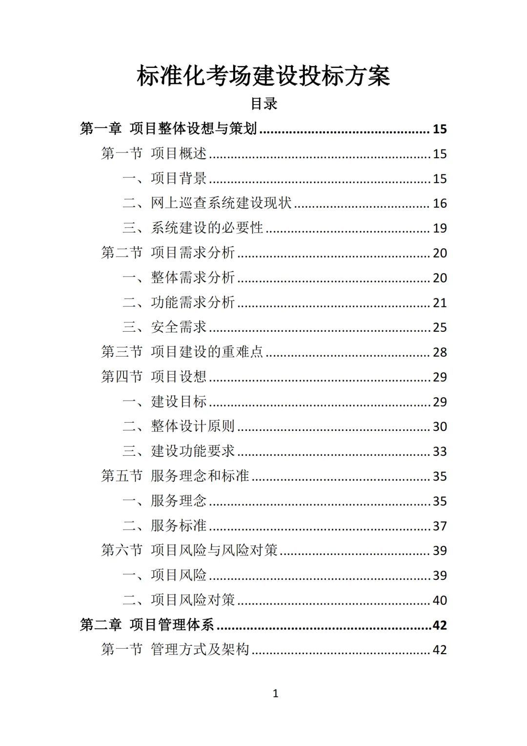高分中标《标准化考场建设投标方案》478页
