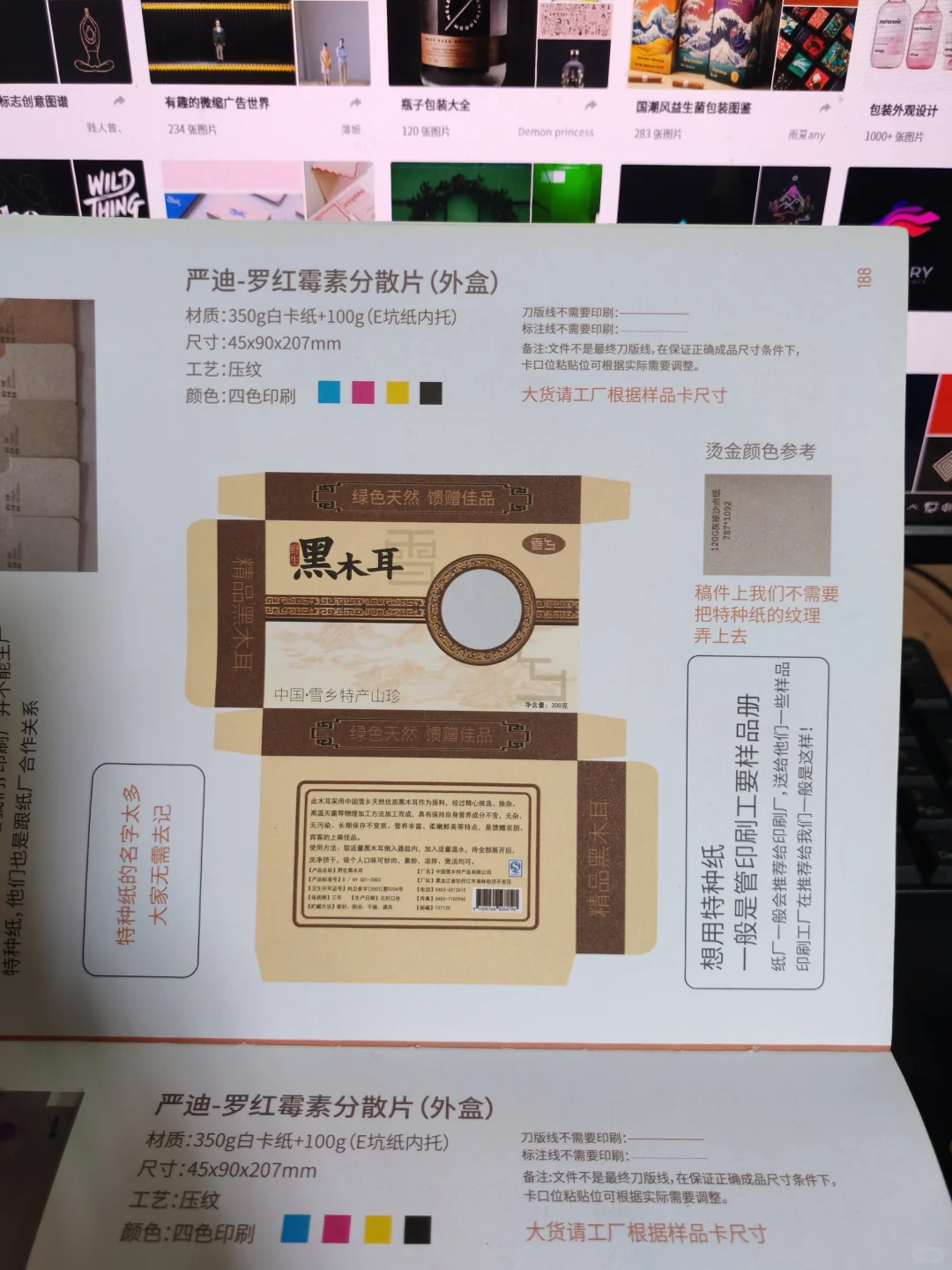 包装盒印刷工艺标注（图文结合讲解）