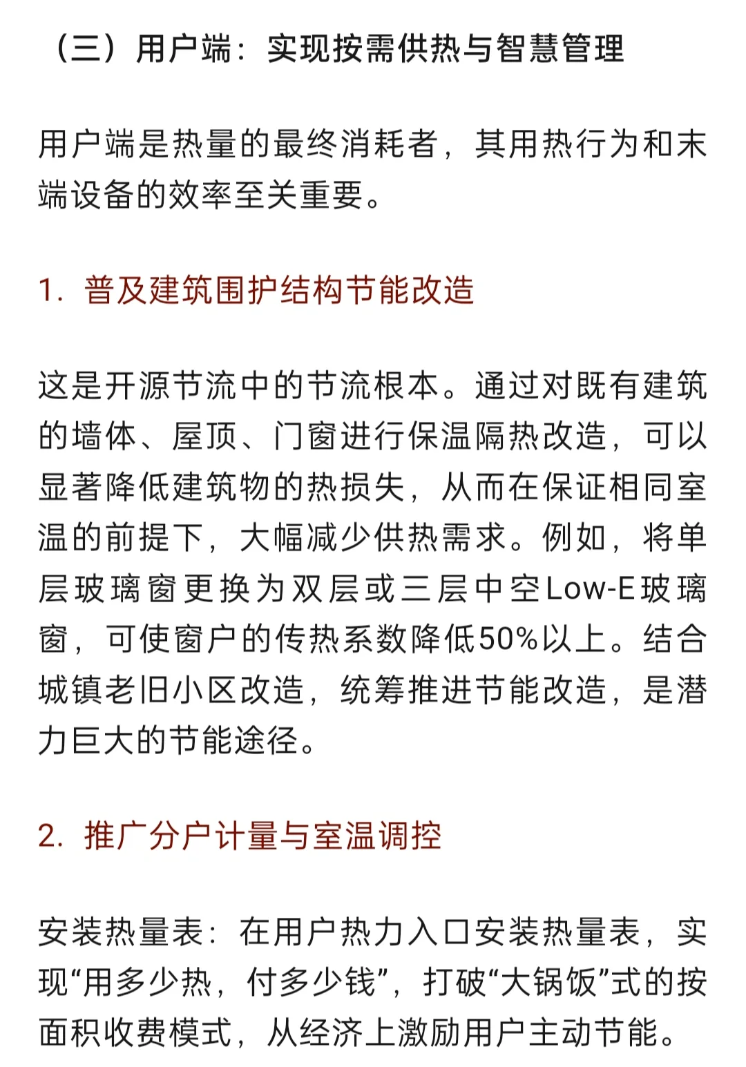 城市供热节能环保技术方案办法与可行性分析