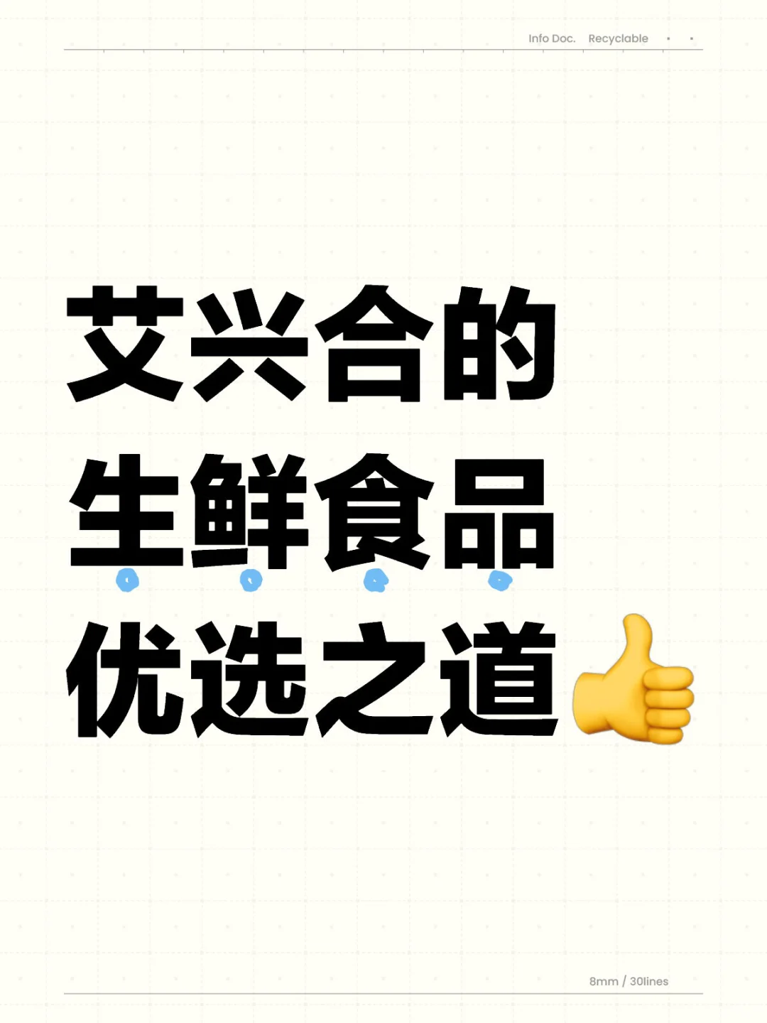 艾兴合的生鲜食品优选之道?