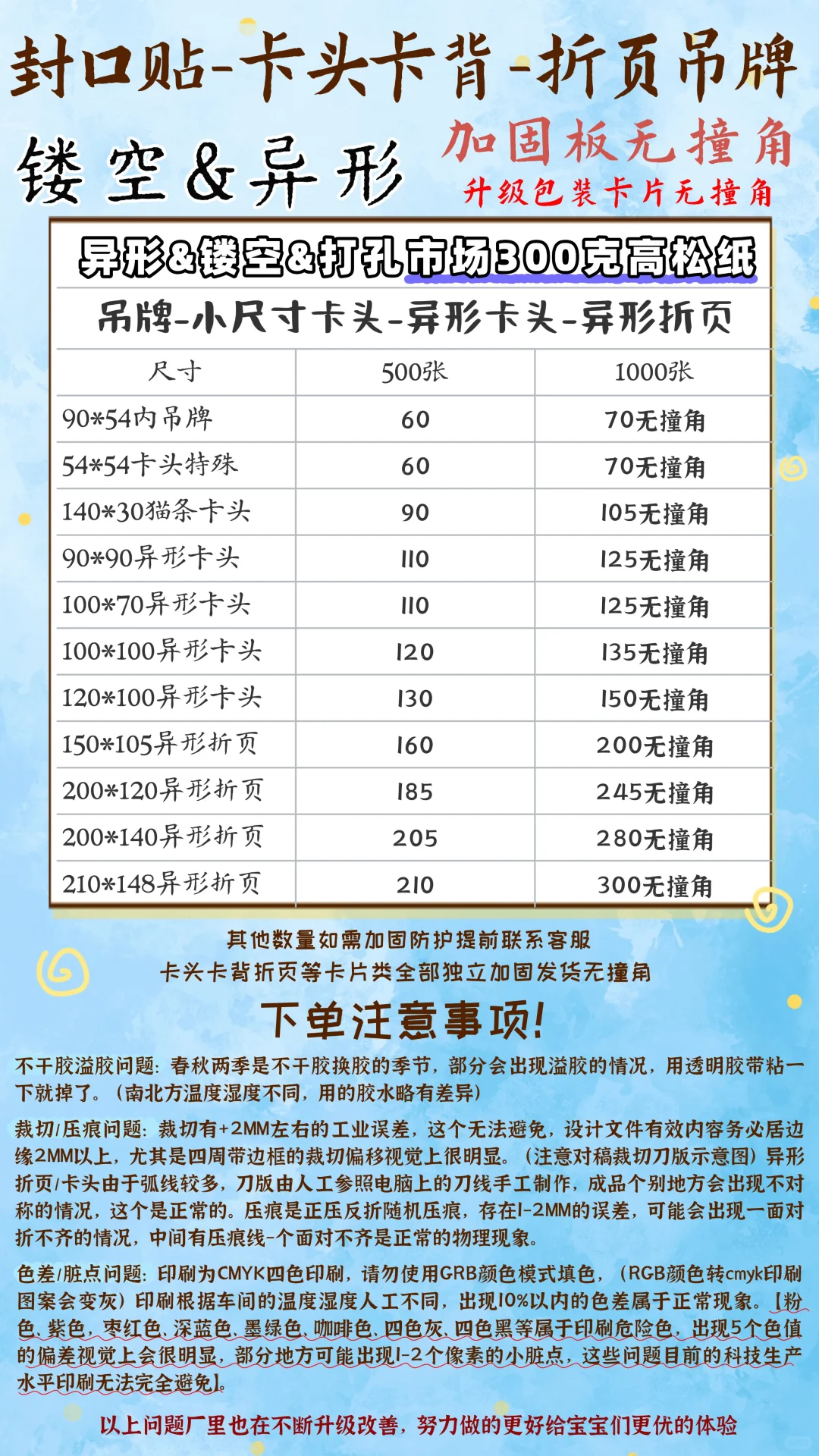 洒泪整理周边自印文创贴纸卡片定制低价格表