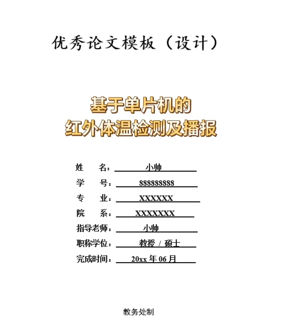 基于单片机的红外防盗报警器设计