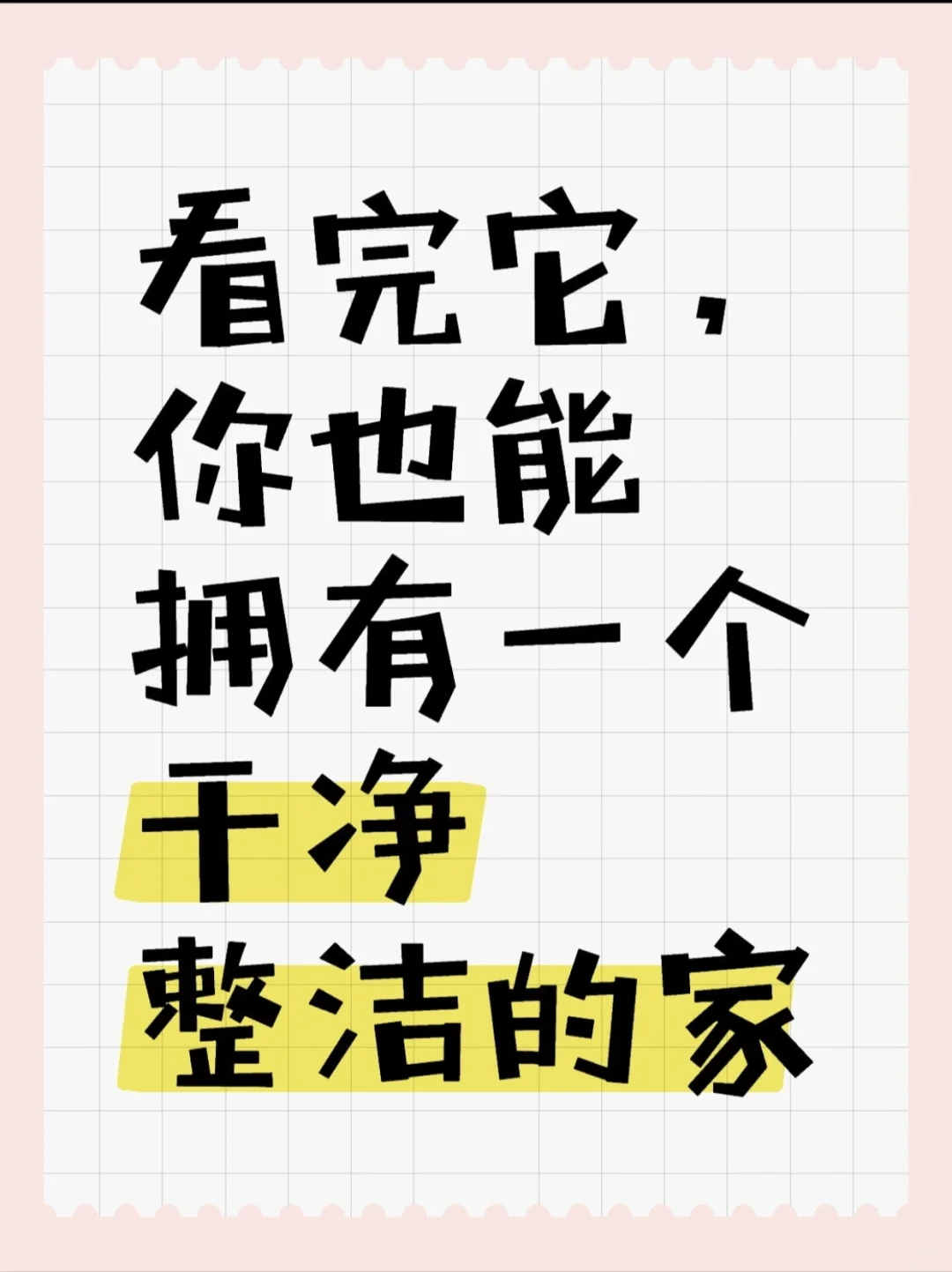 干货｜看完你也能像收纳师一样专业