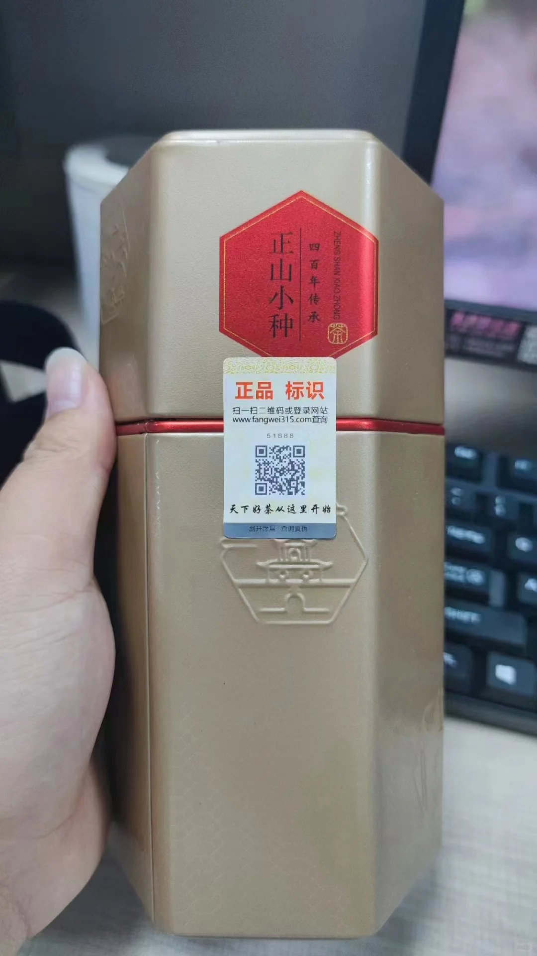 茶叶防伪溯源码