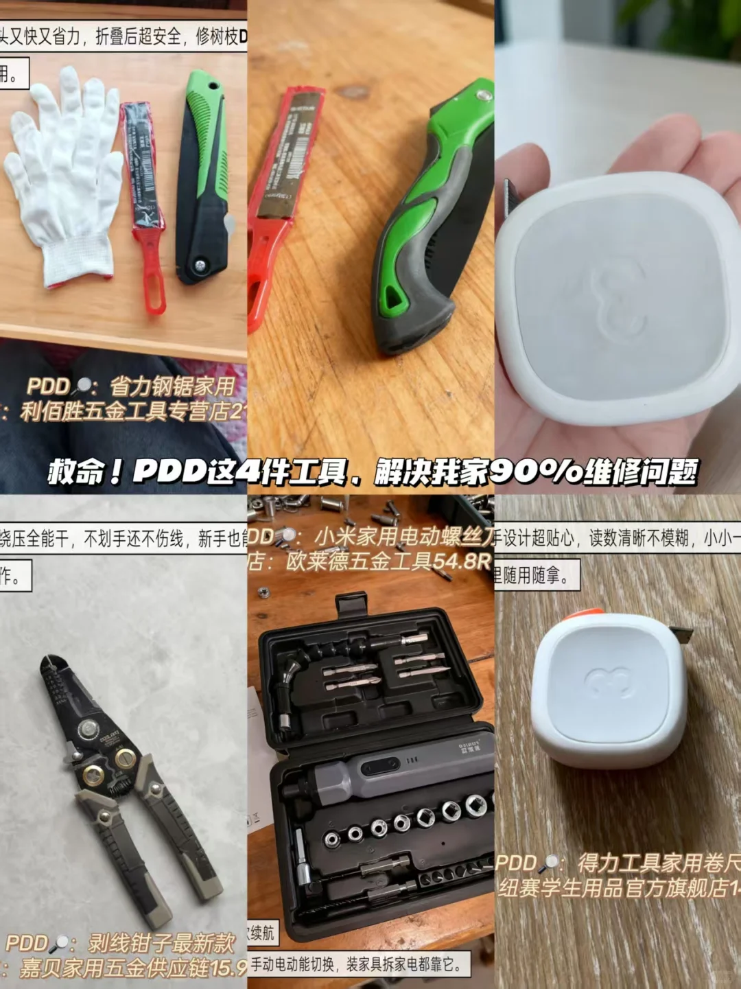 PDD这4件工具，解决我家90%维修问题