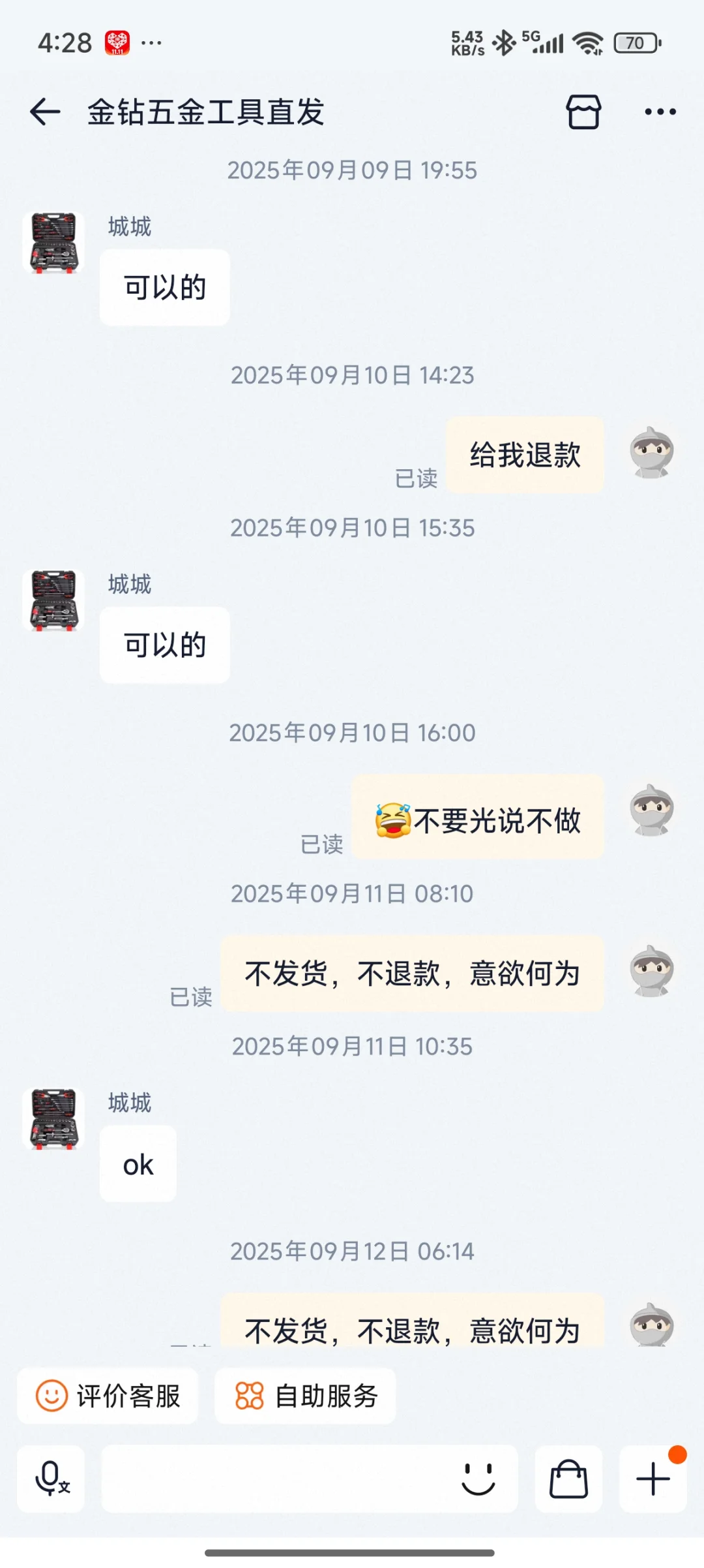 和淘宝“金钻五金”的互动