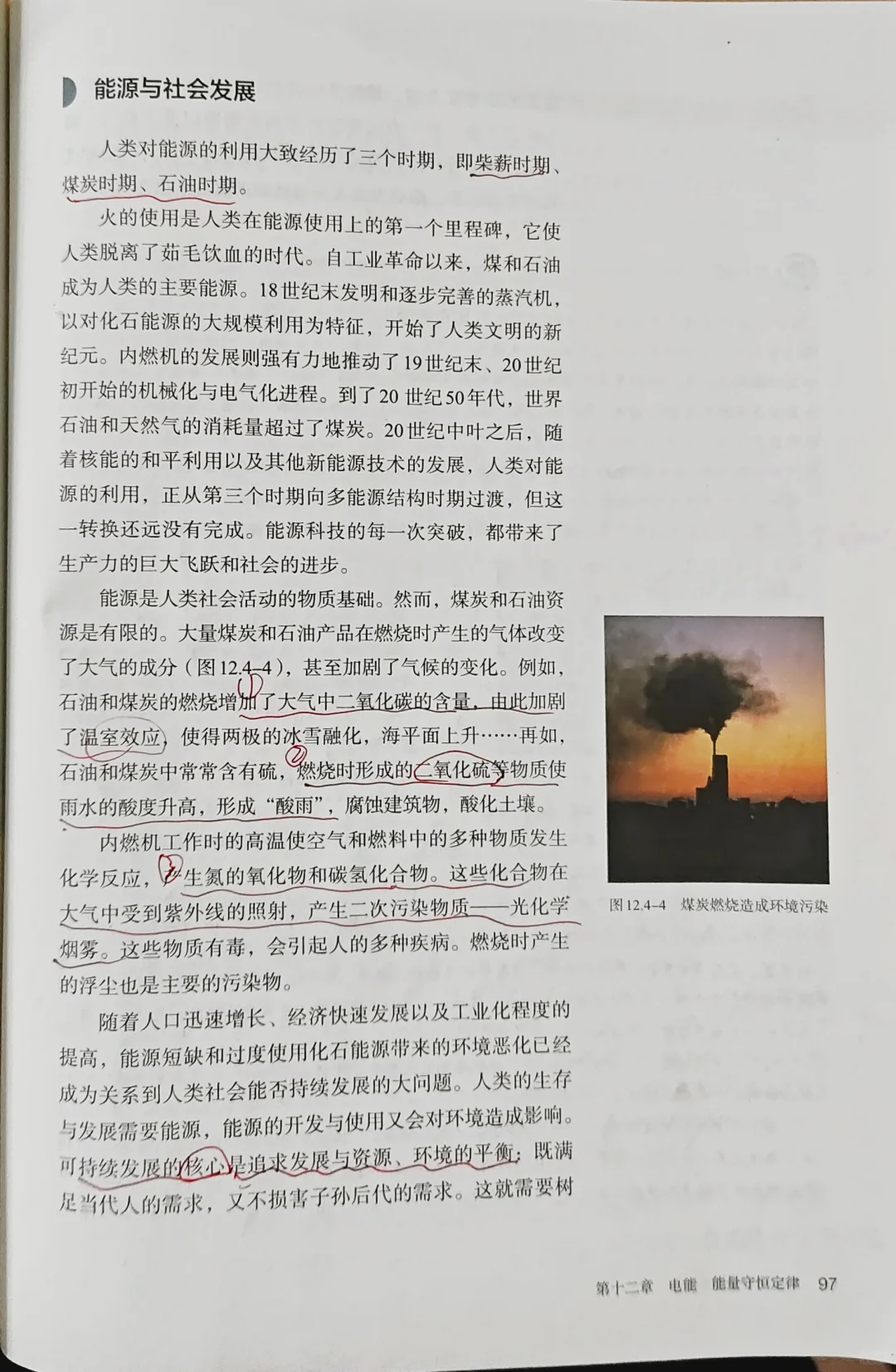 高中物理必修三12.4能源与可持续发展