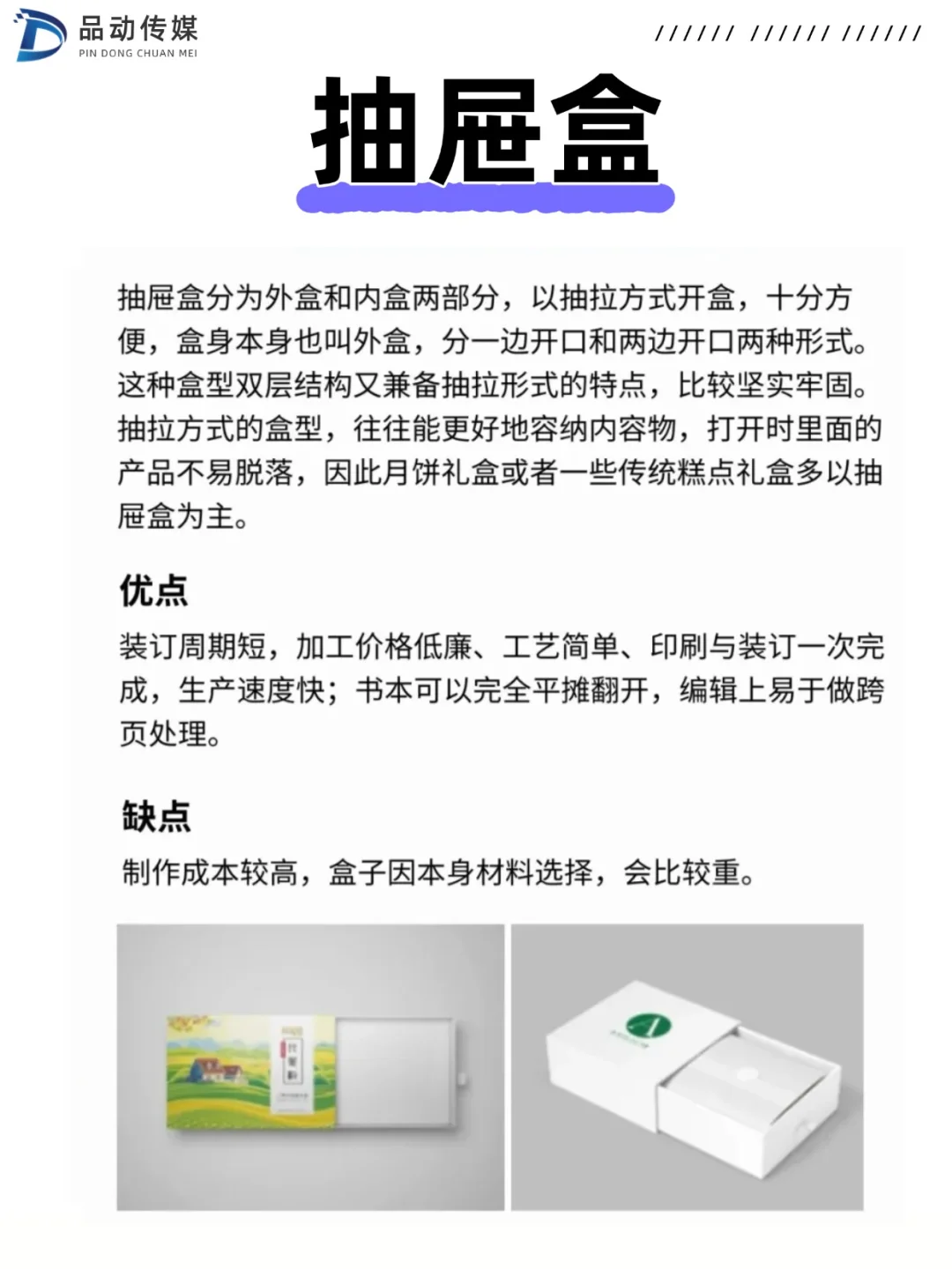 印刷干货｜6种印刷中常见的包装盒型分享～