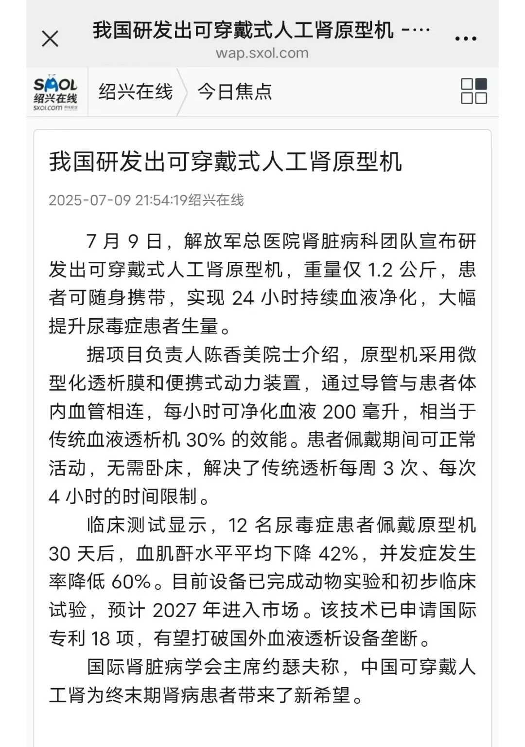 尿毒症患者福音：可穿戴人工肾！