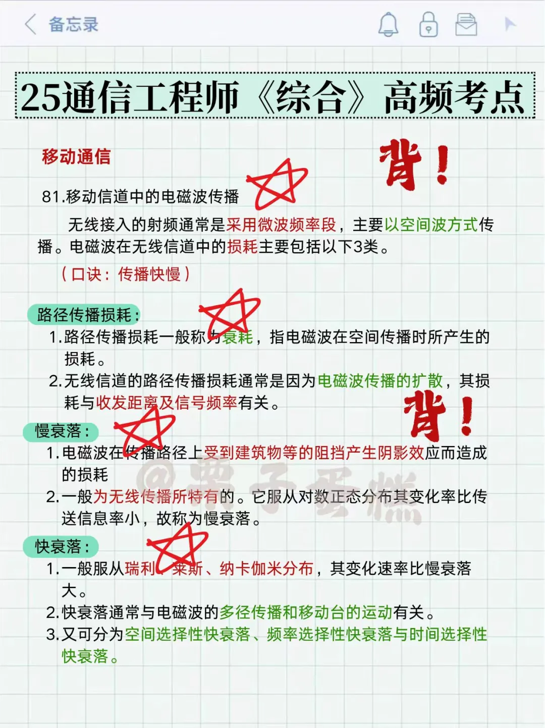 通信工程师也就7页纸，5天背完，保本80+