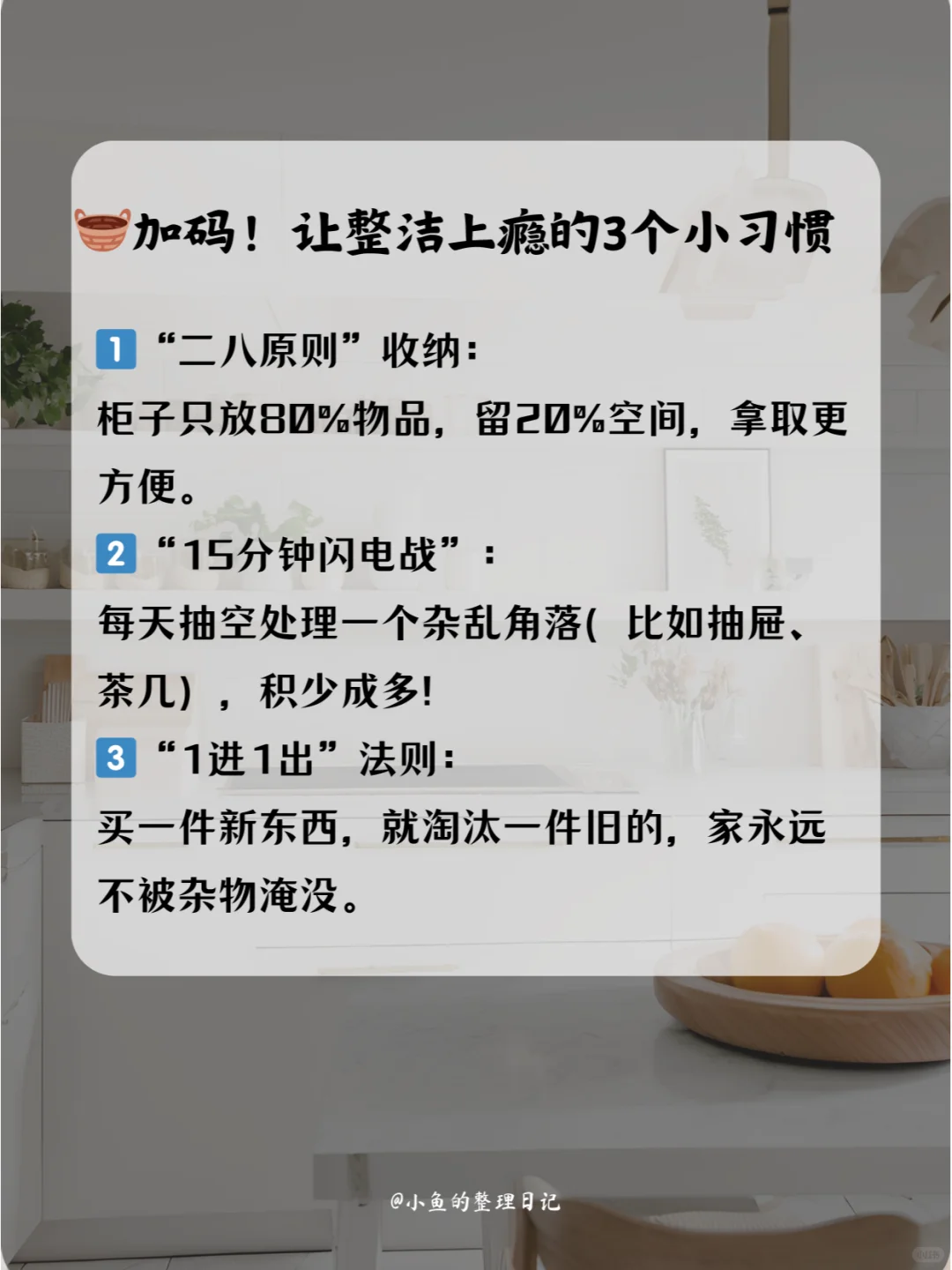 早晚看一遍，让你的家越来越整洁?