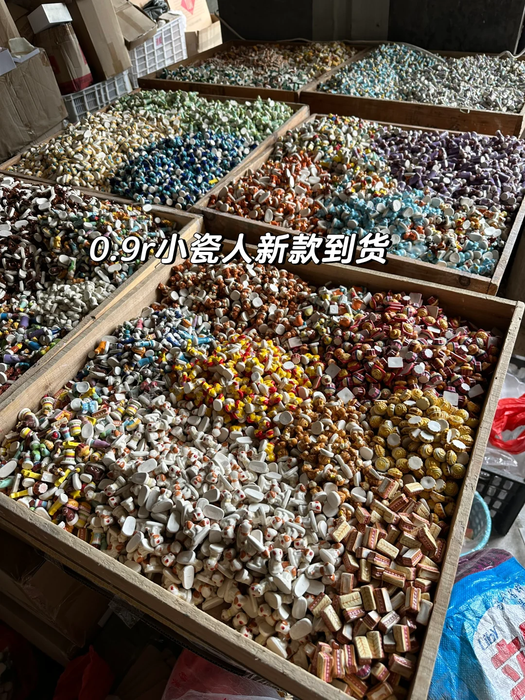 0.9r小瓷人成堆买 ‼️真的太好卖了