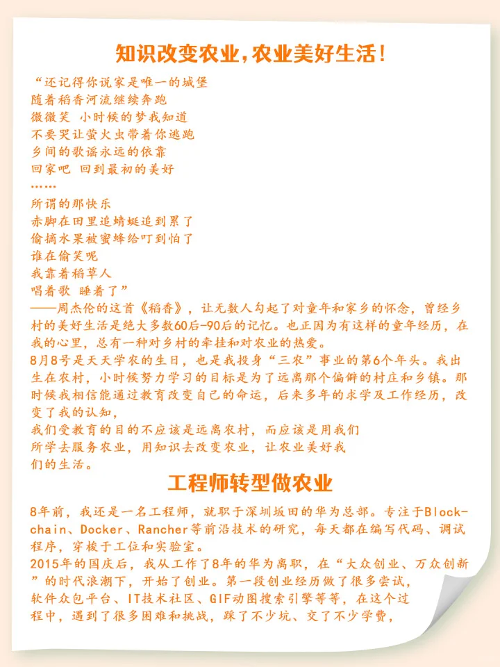 一次次相信，才有天天学农600万用户的奇迹