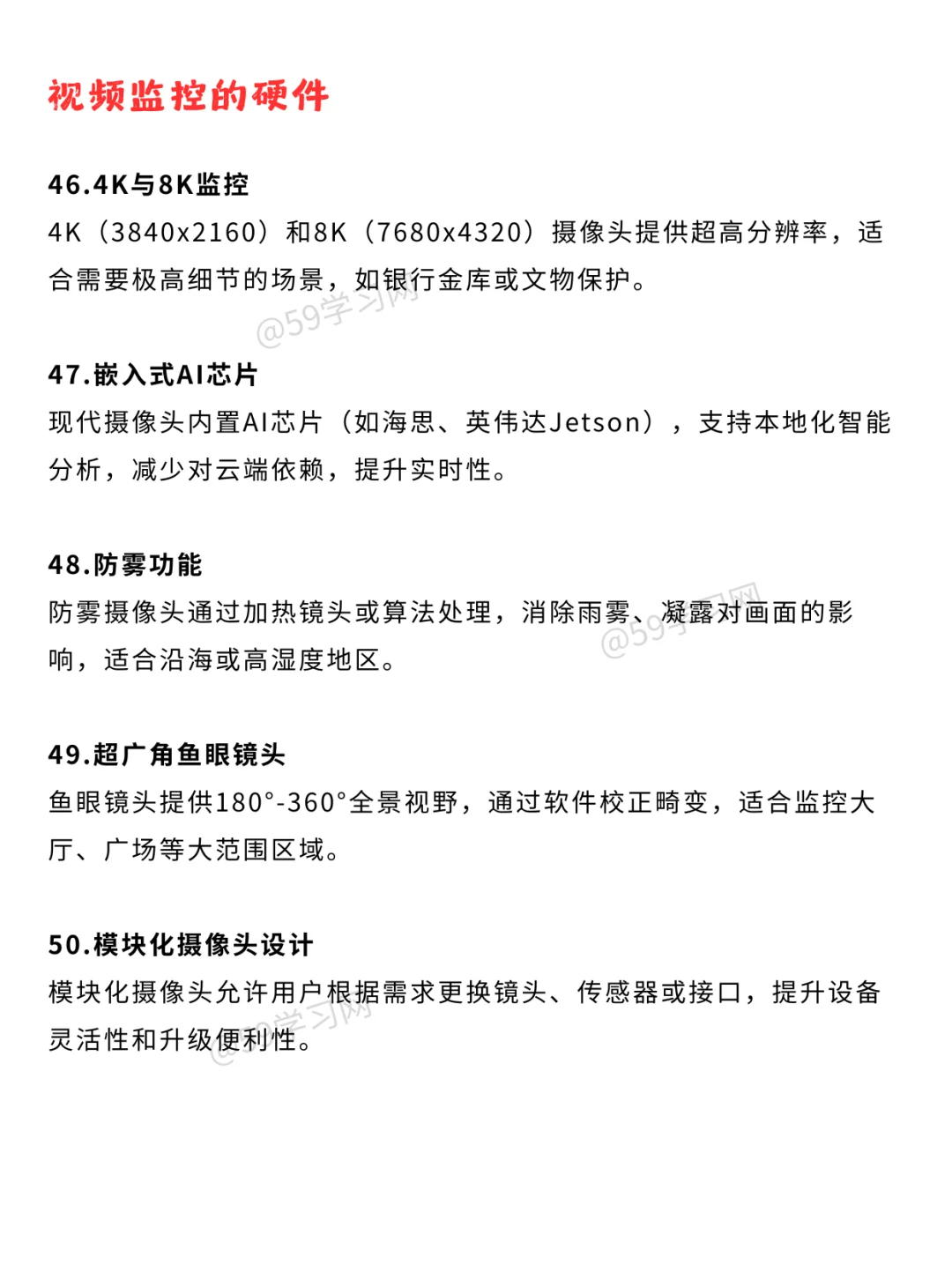 监控系统入门到精通?这80个知识点就够了!