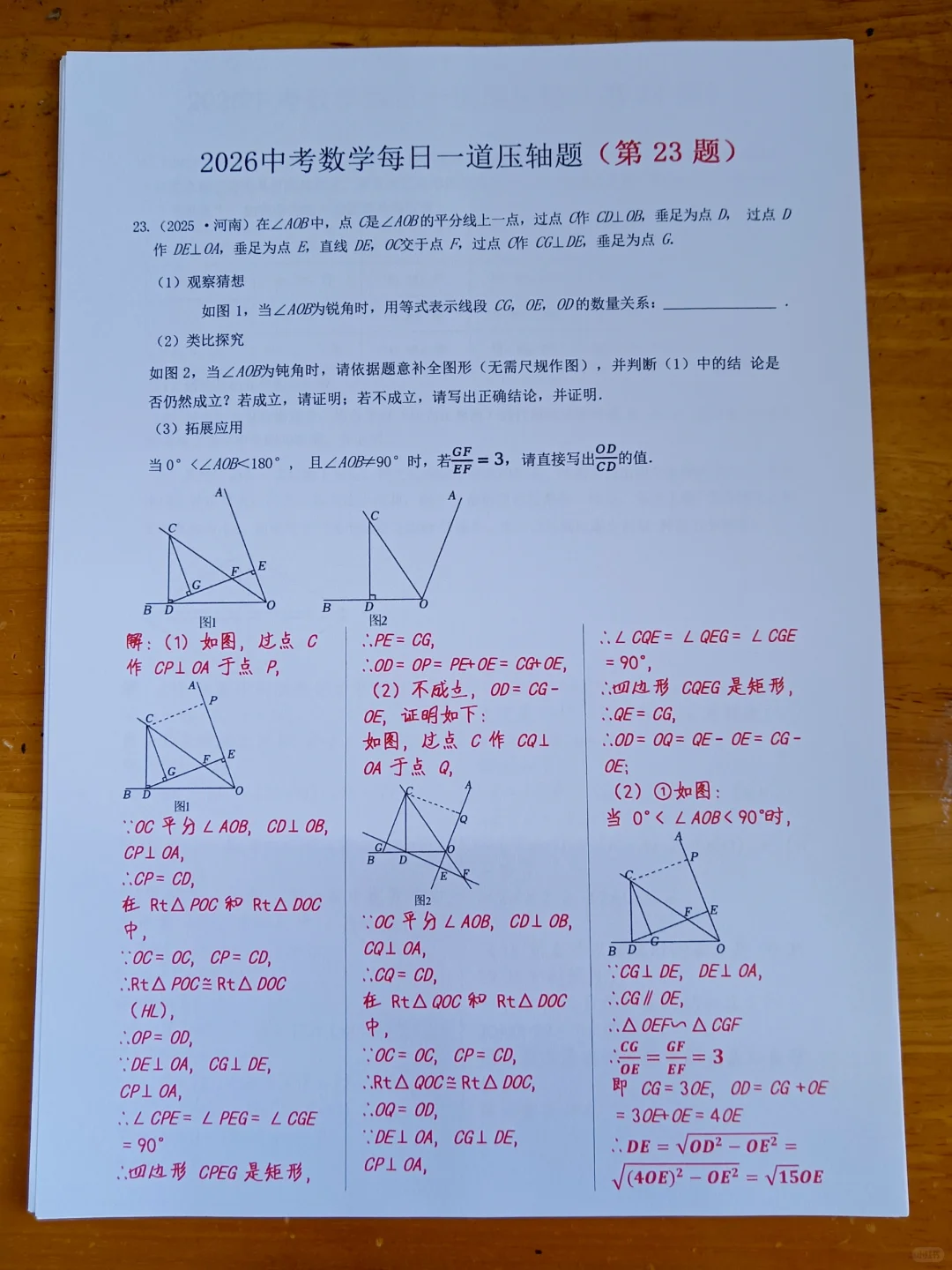 26中考数学压轴题100道训练（第23题）
