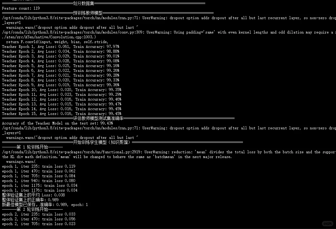 定制深度学习入侵检测代码