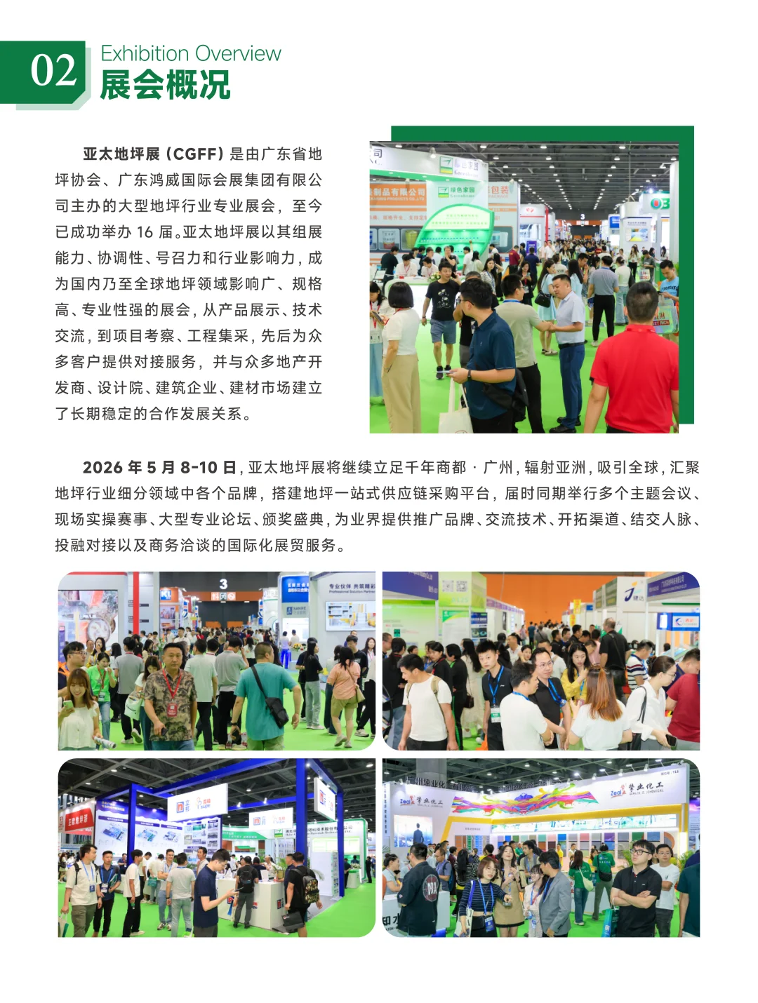 这大概就是双向奔赴的意义吧&亚太地坪展